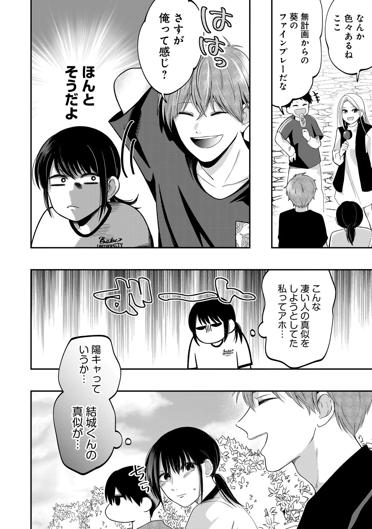 Kimi ga Mabushii Sei De - Chapter 4.2 - Page 9
