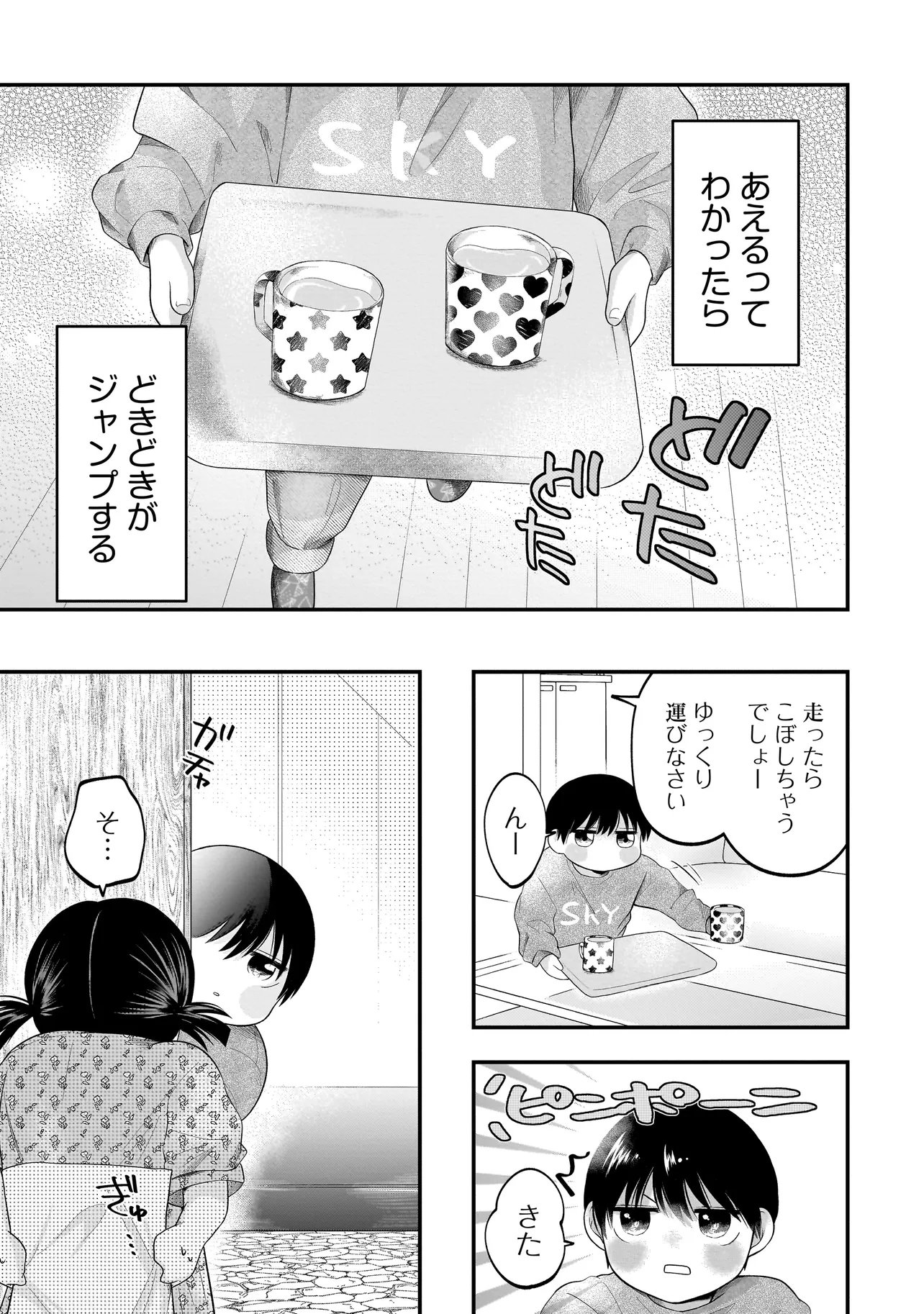 Kimi ga Mabushii Sei De - Chapter 6.1 - Page 1
