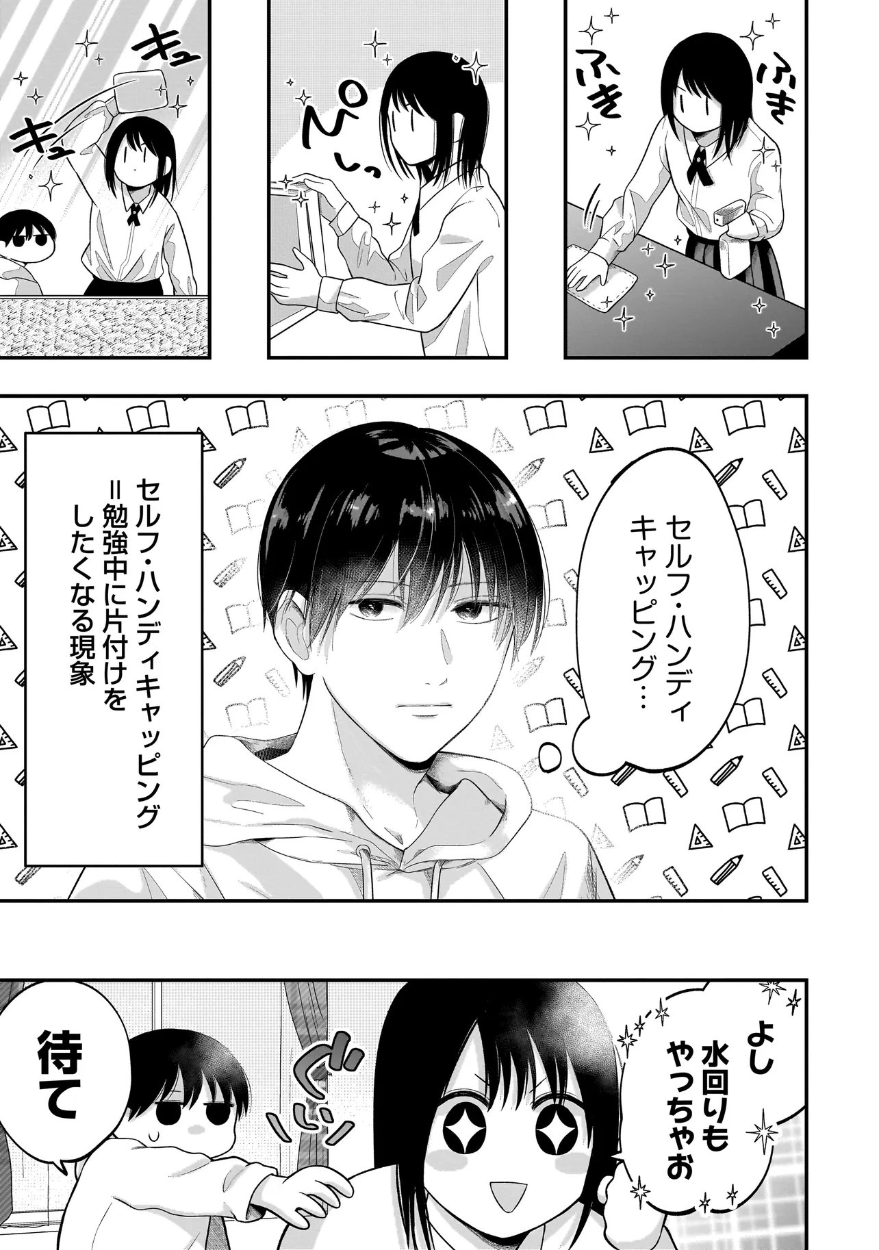 Kimi ga Mabushii Sei De - Chapter 6.1 - Page 11