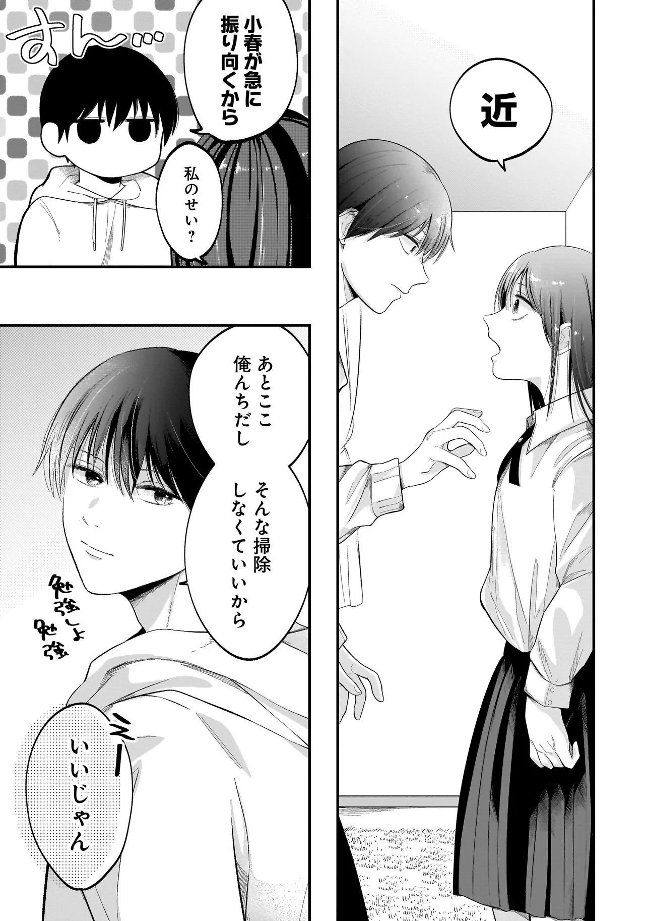 Kimi ga Mabushii Sei De - Chapter 6.1 - Page 13