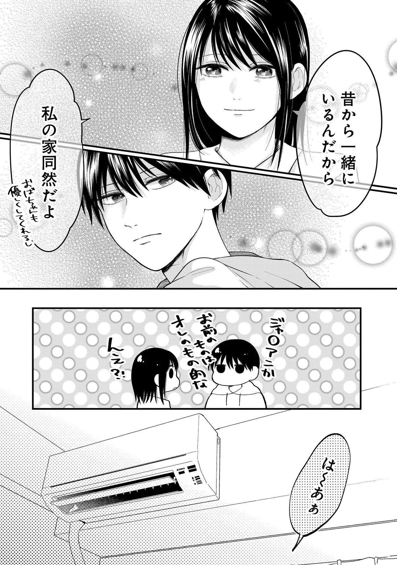 Kimi ga Mabushii Sei De - Chapter 6.1 - Page 14