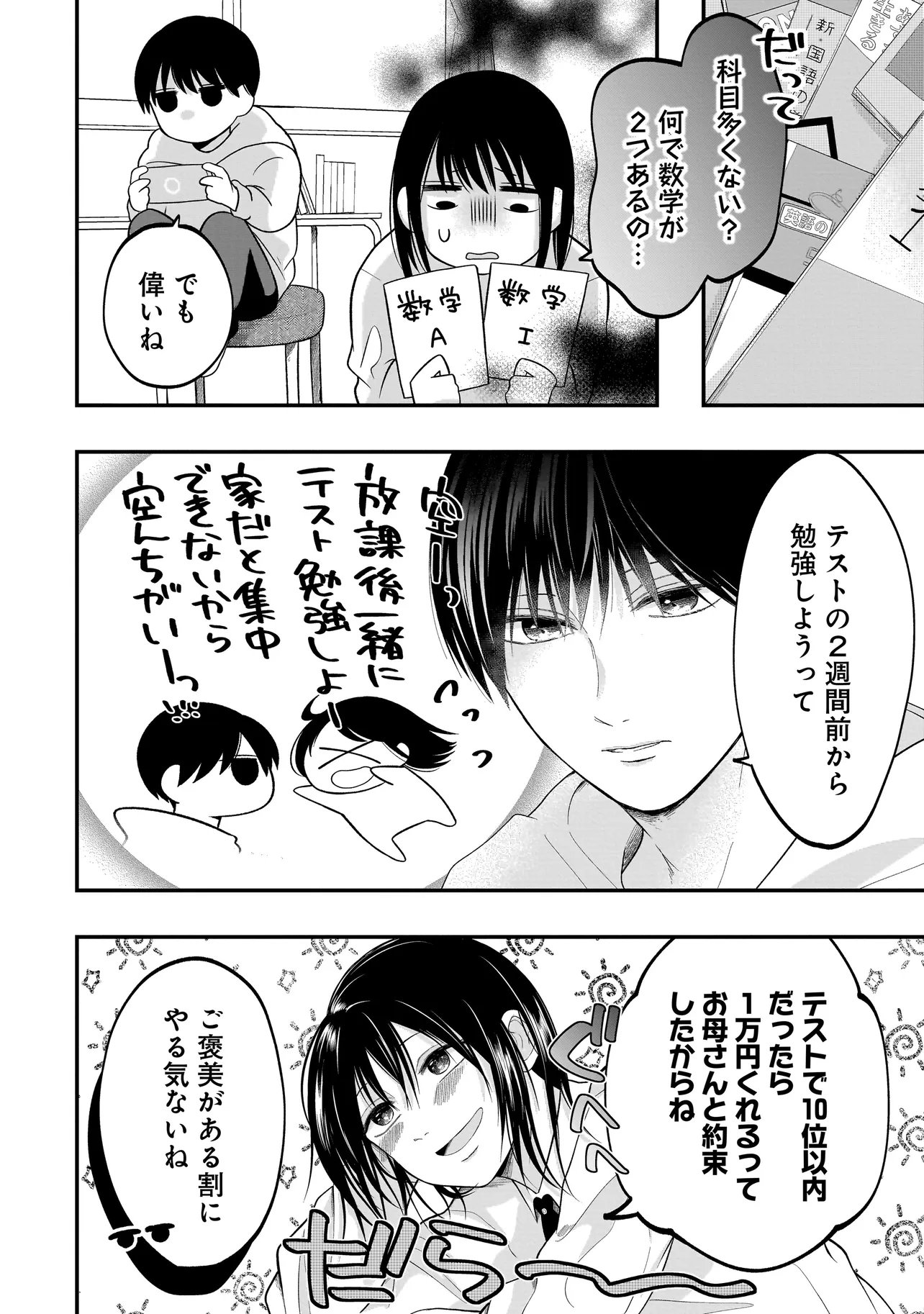 Kimi ga Mabushii Sei De - Chapter 6.1 - Page 4