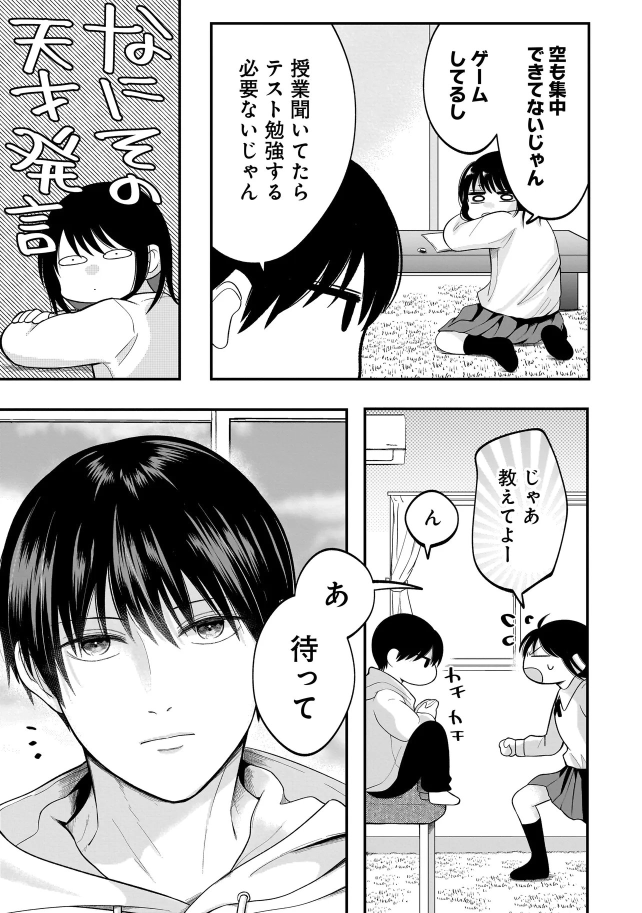 Kimi ga Mabushii Sei De - Chapter 6.1 - Page 5