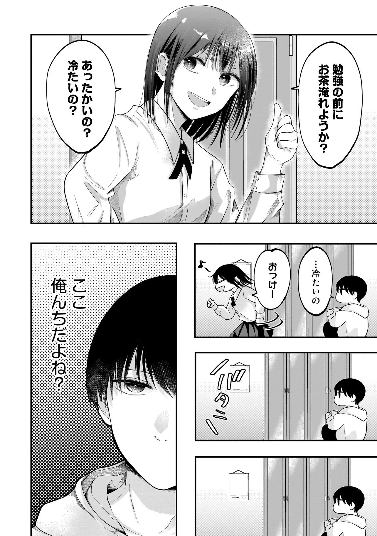 Kimi ga Mabushii Sei De - Chapter 6.1 - Page 6