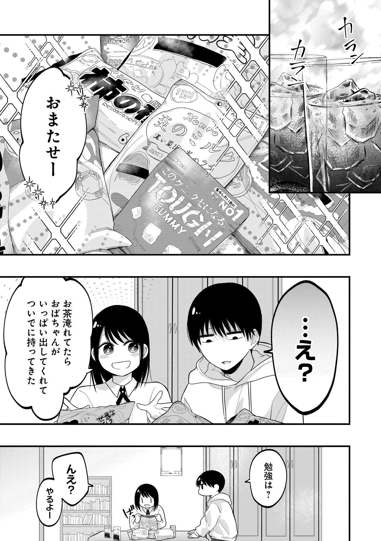 Kimi ga Mabushii Sei De - Chapter 6.1 - Page 7