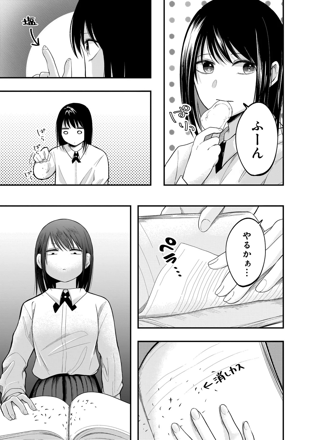 Kimi ga Mabushii Sei De - Chapter 6.1 - Page 9