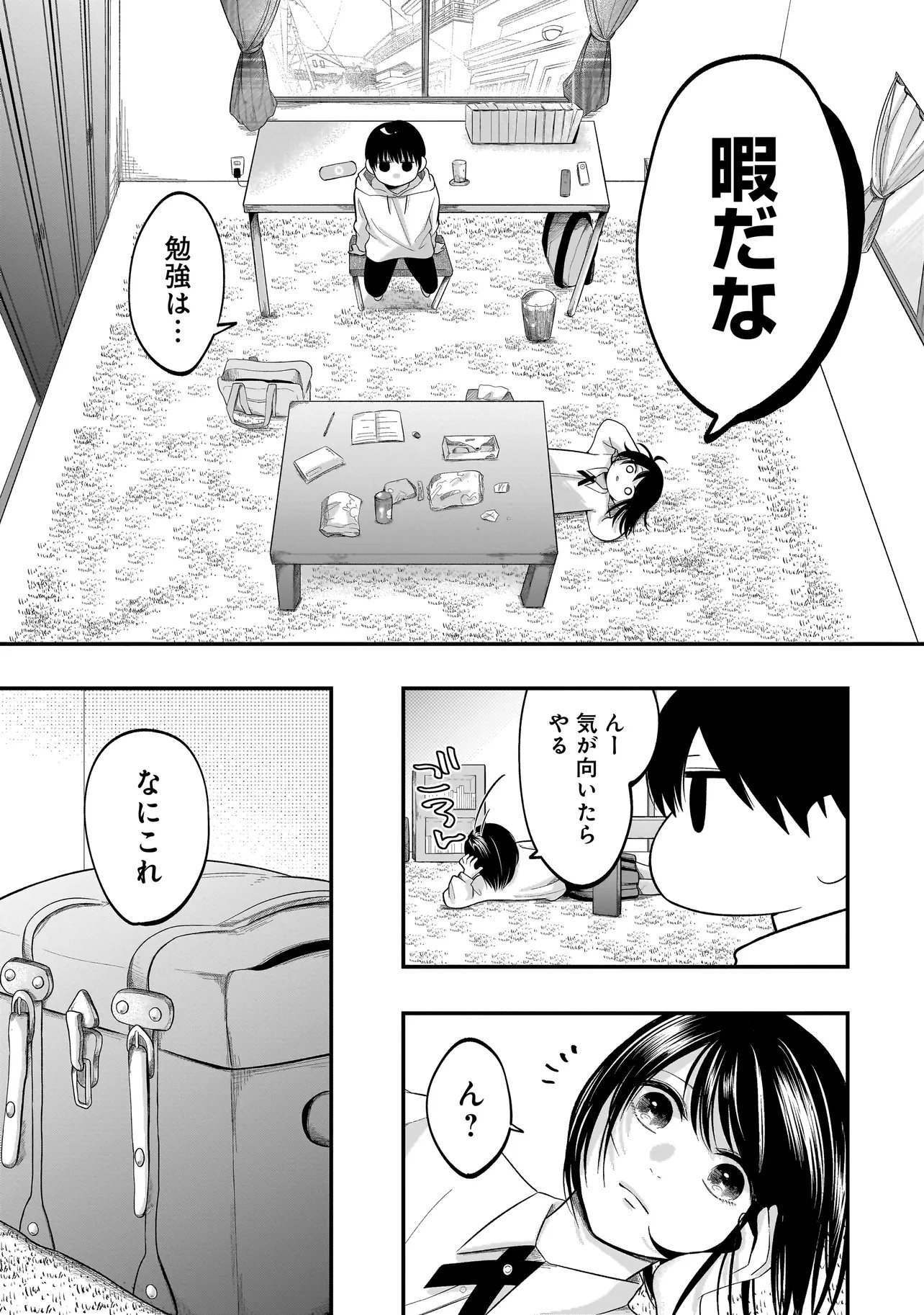 Kimi ga Mabushii Sei De - Chapter 6.2 - Page 1