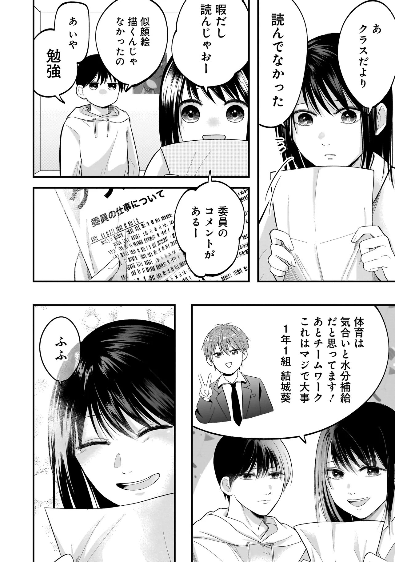 Kimi ga Mabushii Sei De - Chapter 6.2 - Page 10