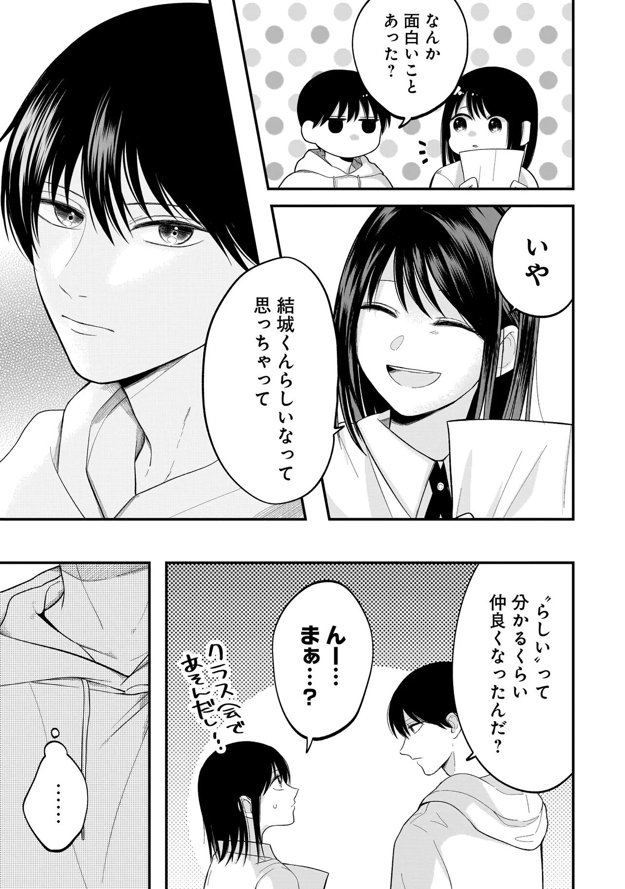 Kimi ga Mabushii Sei De - Chapter 6.2 - Page 11