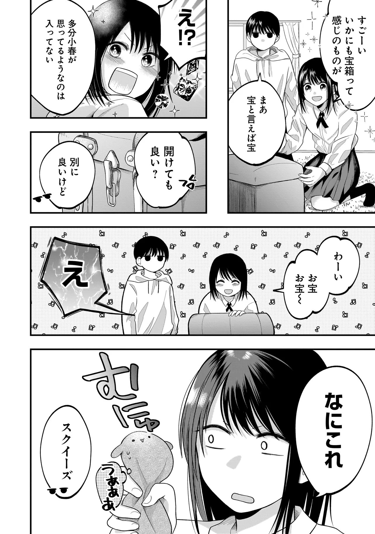 Kimi ga Mabushii Sei De - Chapter 6.2 - Page 2