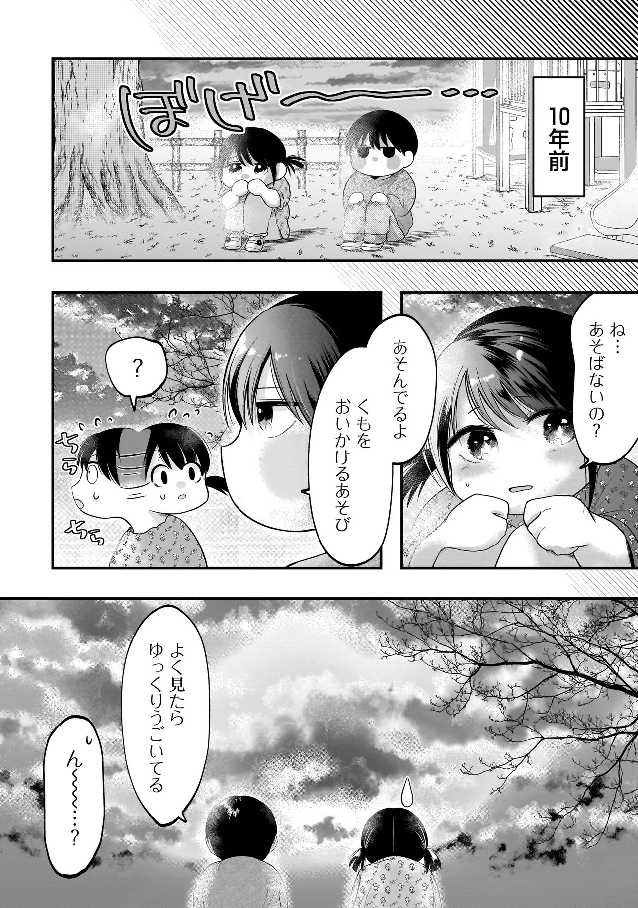 Kimi ga Mabushii Sei De - Chapter 6.2 - Page 4