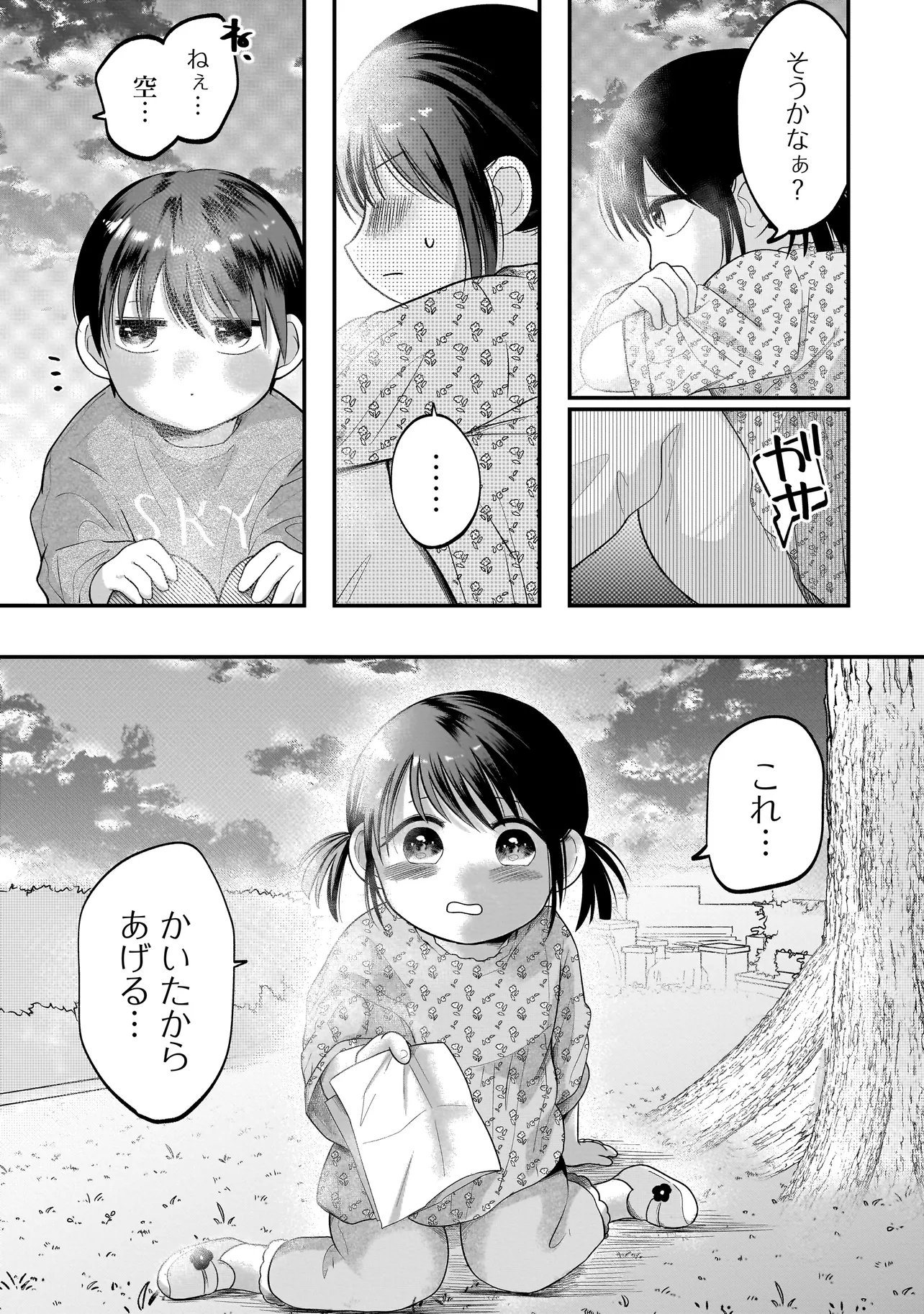Kimi ga Mabushii Sei De - Chapter 6.2 - Page 5