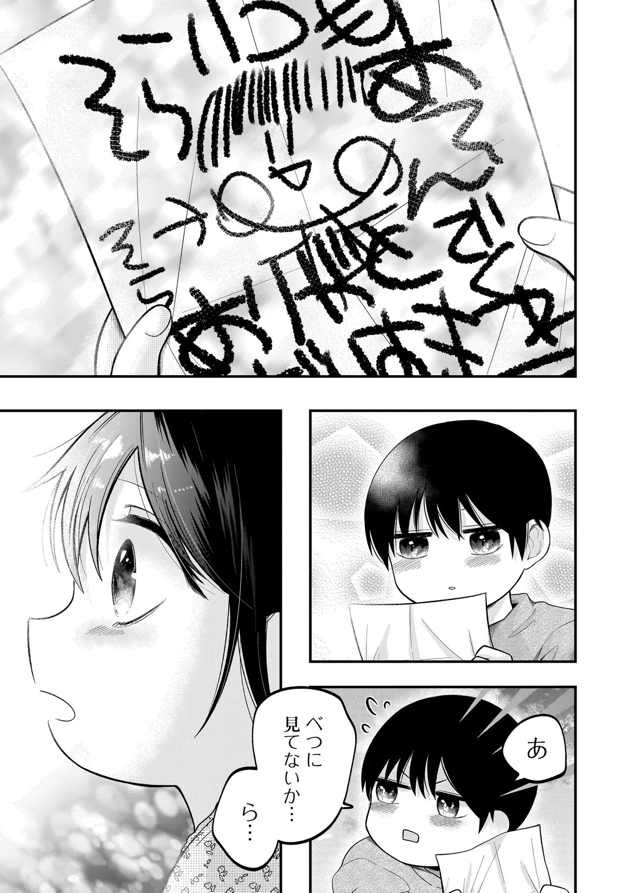 Kimi ga Mabushii Sei De - Chapter 6.2 - Page 7