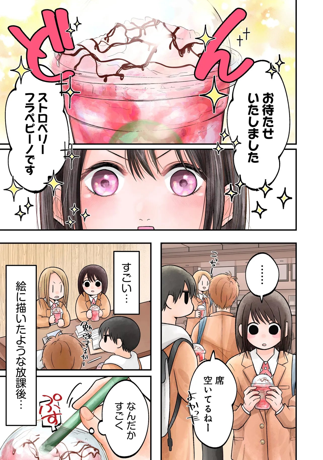 Kimi ga Mabushii Sei De - Chapter 7.1 - Page 1