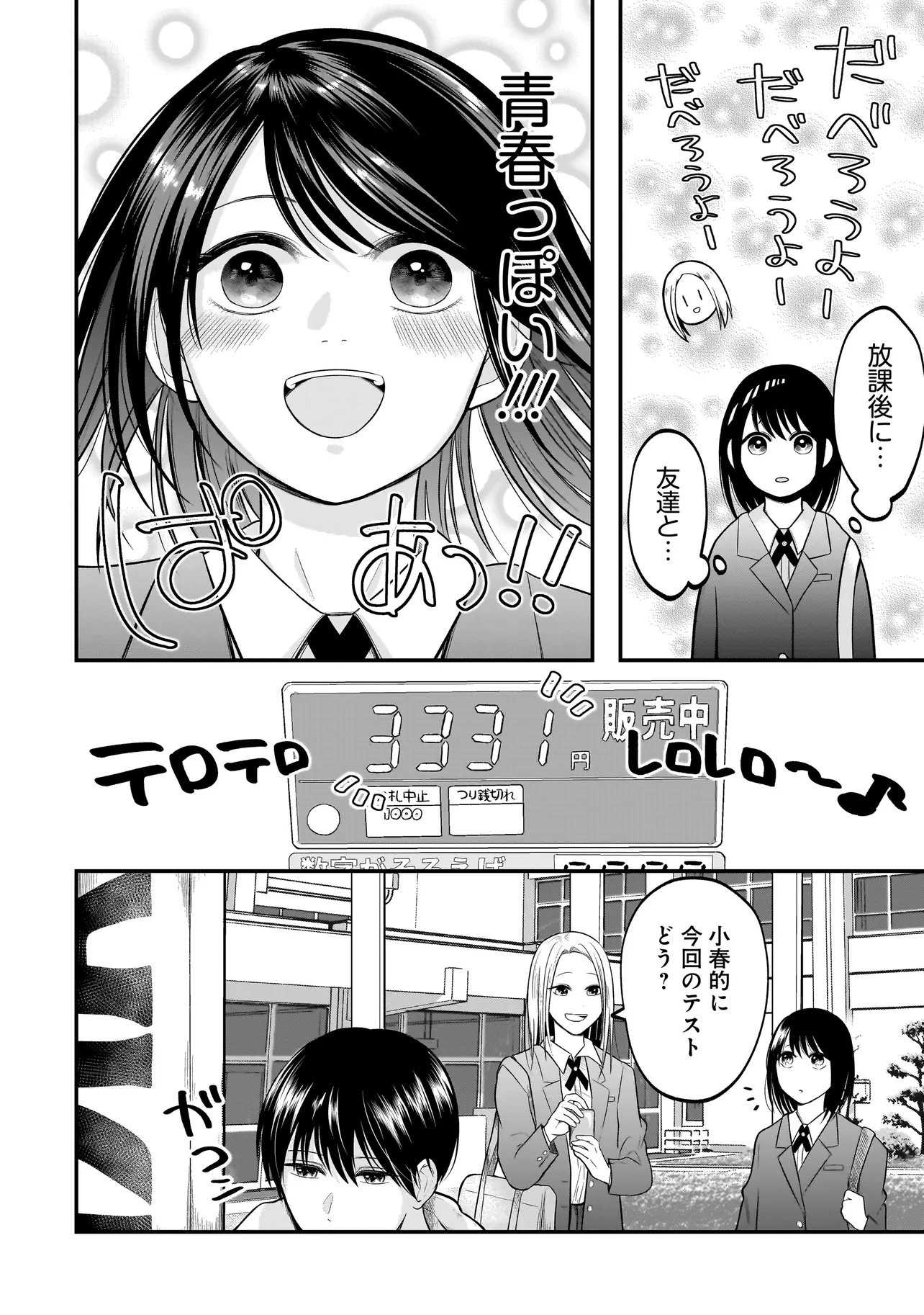 Kimi ga Mabushii Sei De - Chapter 7.1 - Page 10