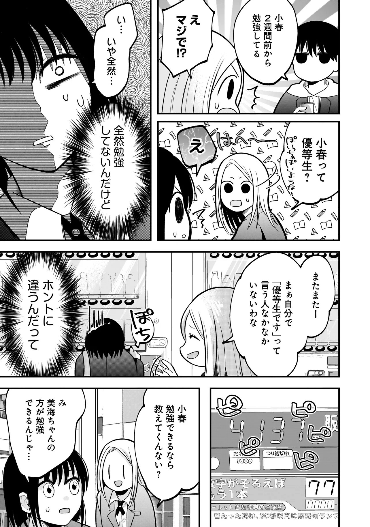 Kimi ga Mabushii Sei De - Chapter 7.1 - Page 11