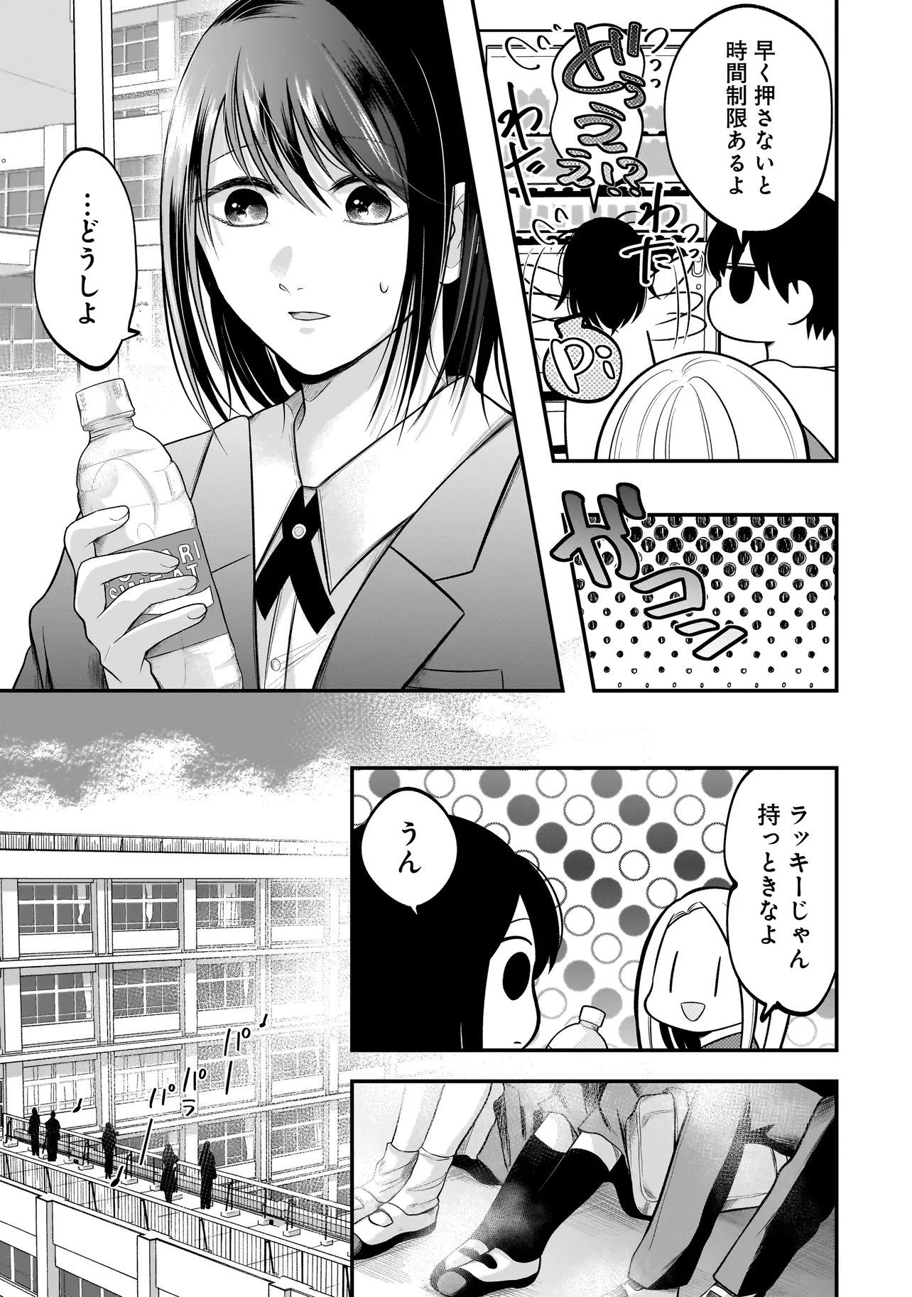 Kimi ga Mabushii Sei De - Chapter 7.1 - Page 13