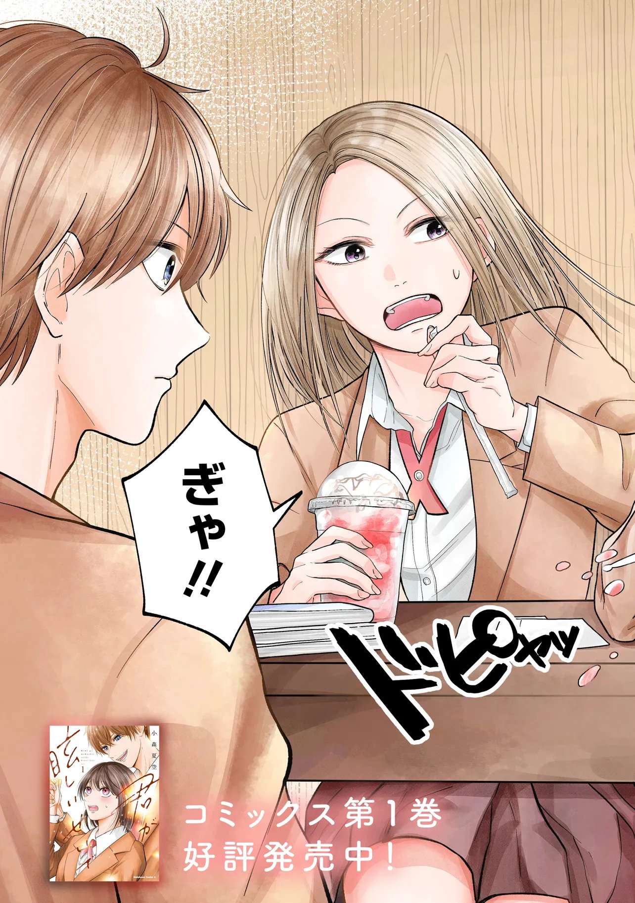 Kimi ga Mabushii Sei De - Chapter 7.1 - Page 3