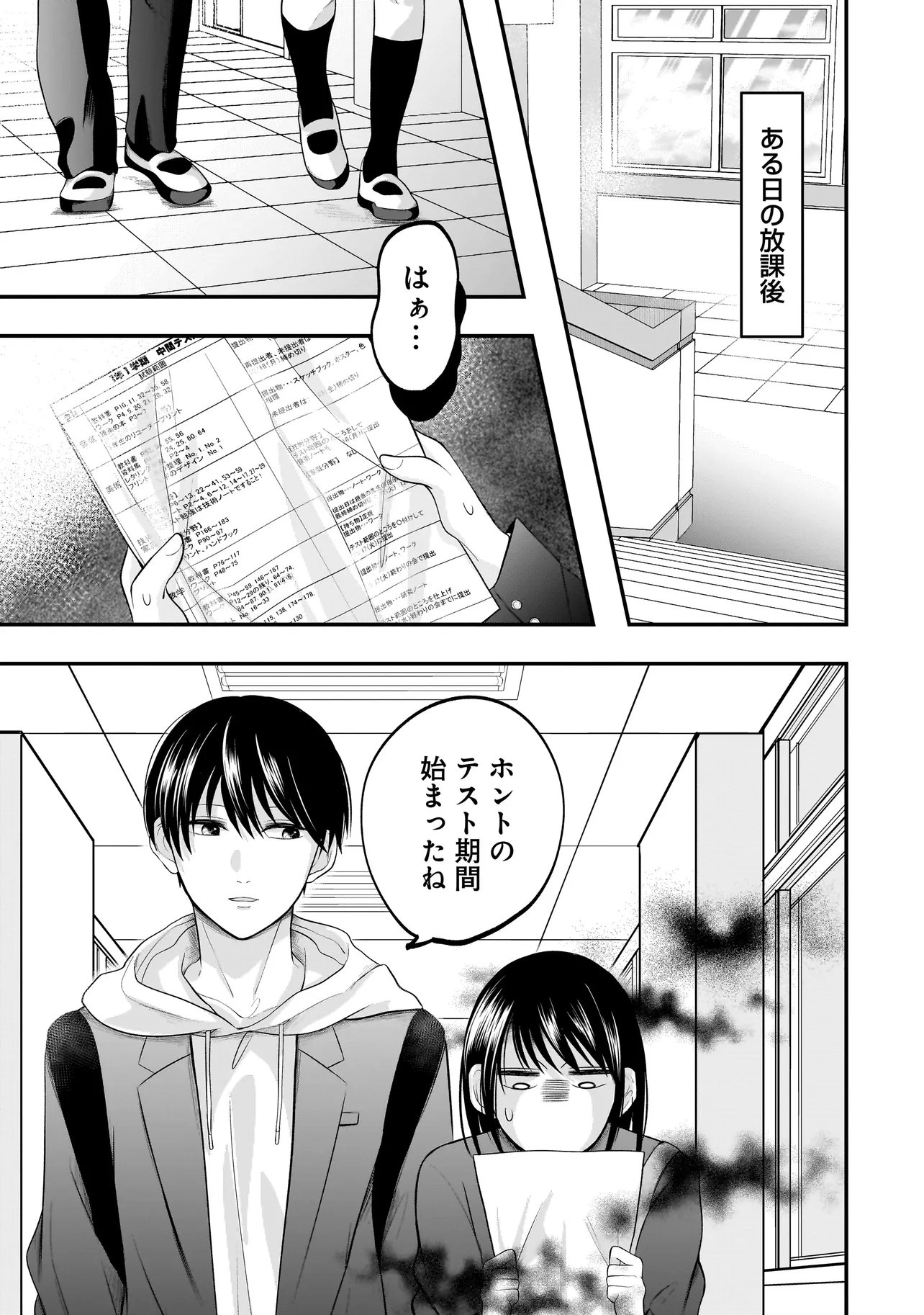 Kimi ga Mabushii Sei De - Chapter 7.1 - Page 5