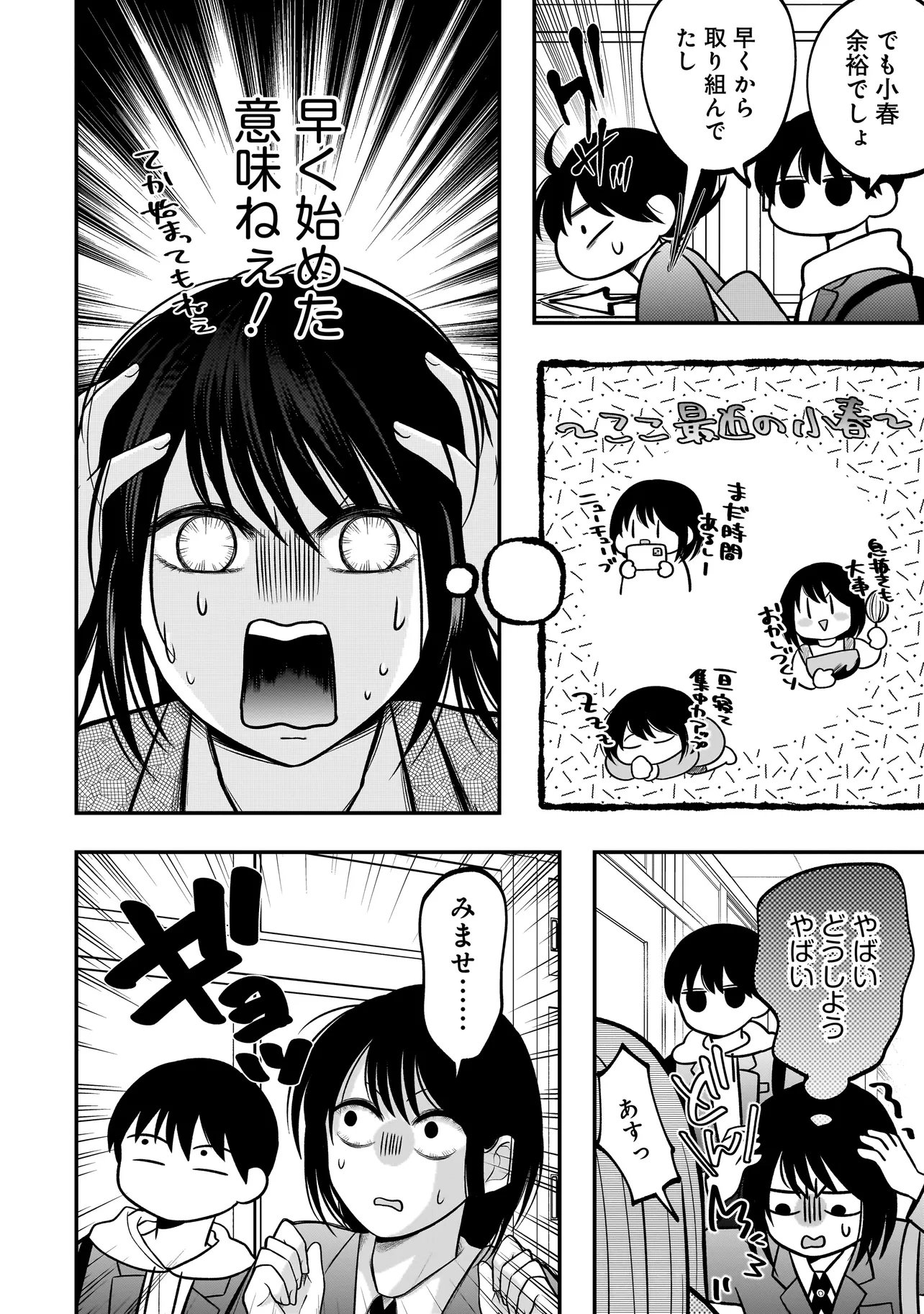 Kimi ga Mabushii Sei De - Chapter 7.1 - Page 6