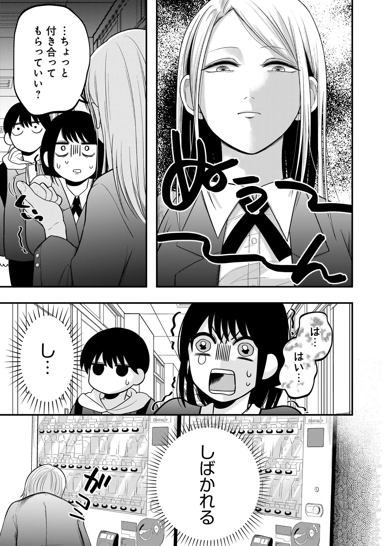 Kimi ga Mabushii Sei De - Chapter 7.1 - Page 7
