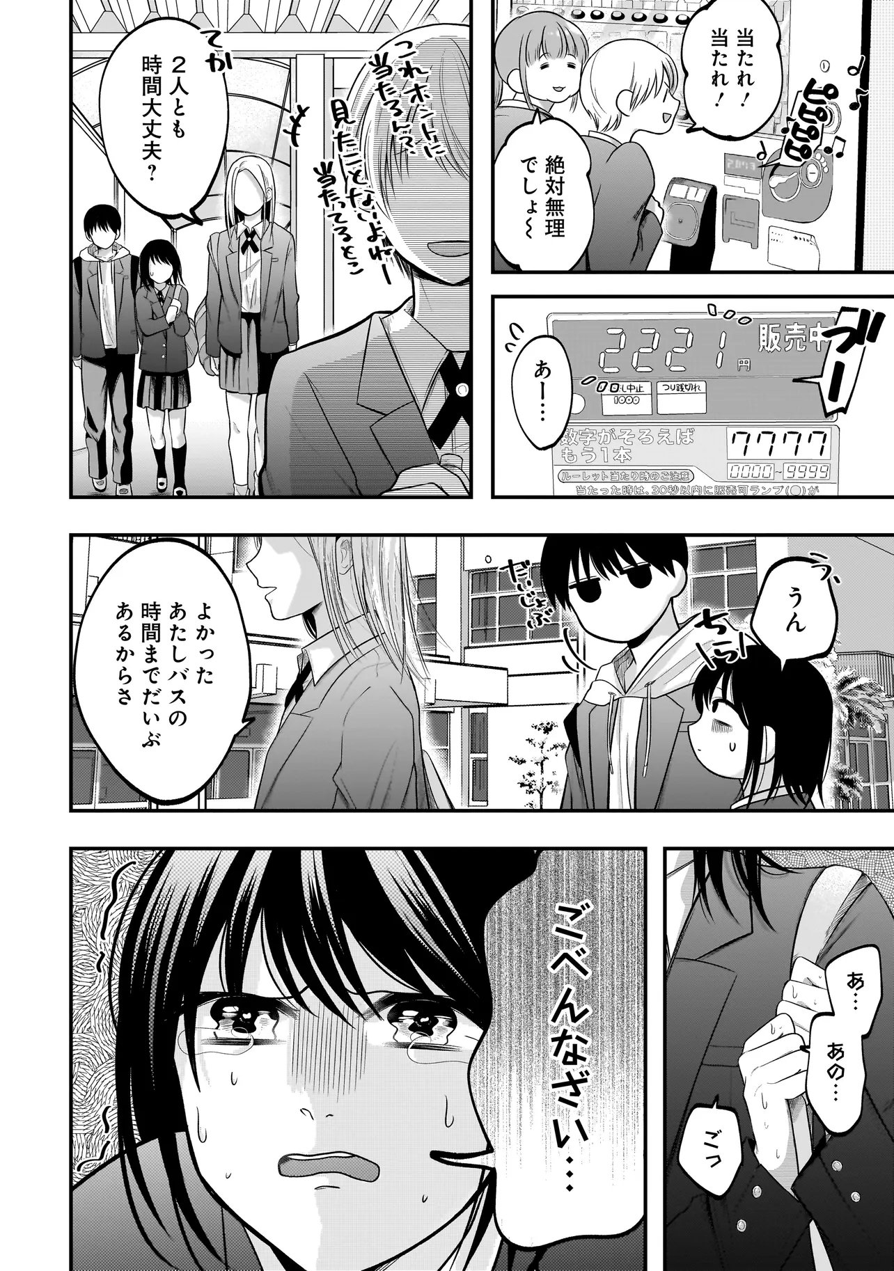 Kimi ga Mabushii Sei De - Chapter 7.1 - Page 8
