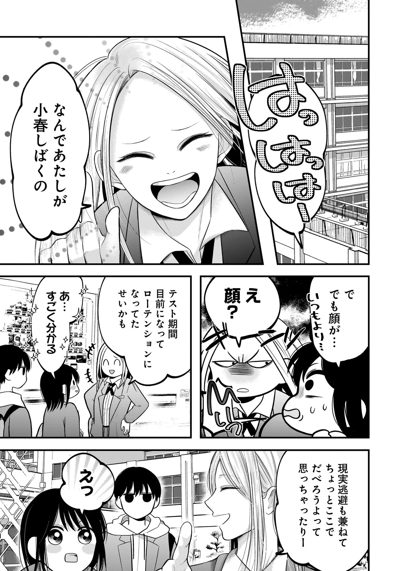 Kimi ga Mabushii Sei De - Chapter 7.1 - Page 9