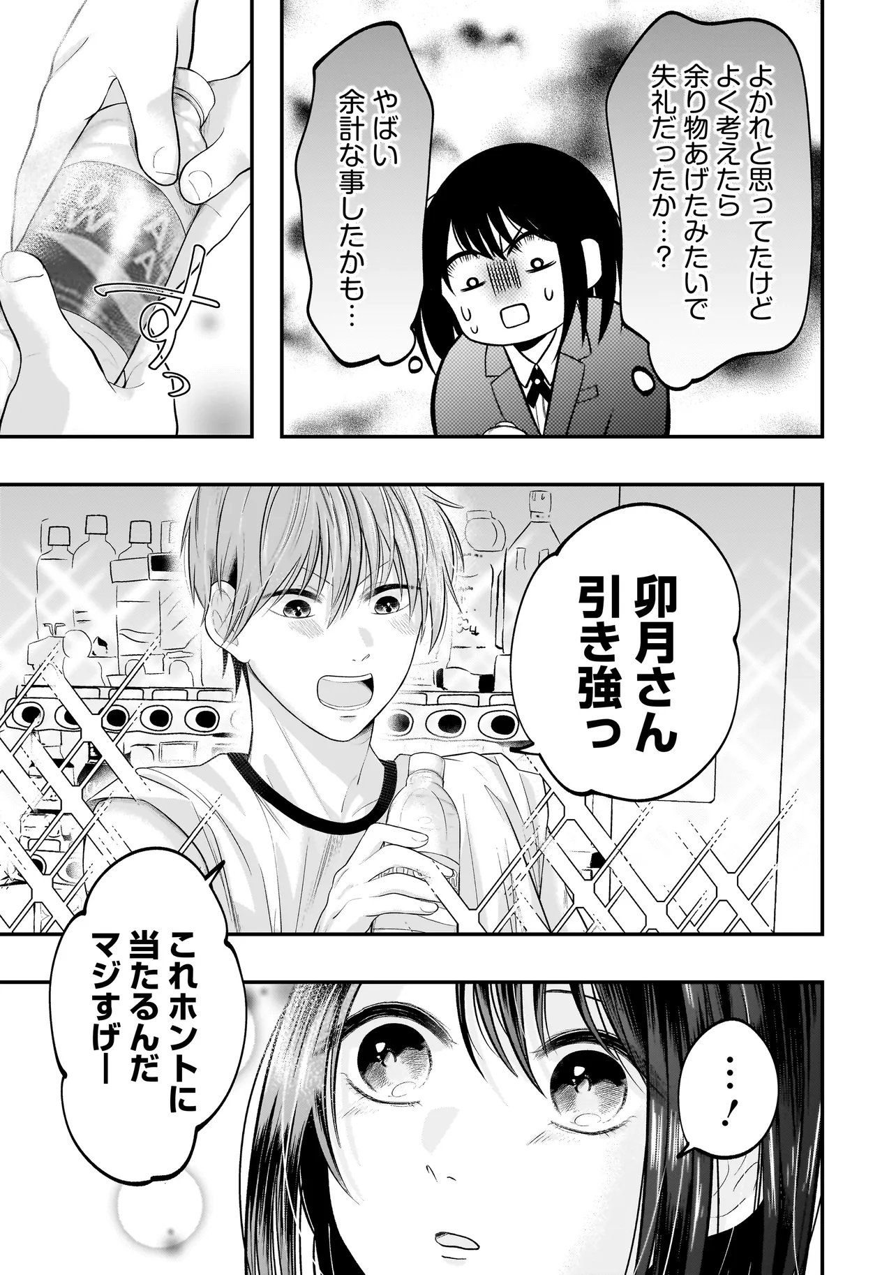 Kimi ga Mabushii Sei De - Chapter 7.2 - Page 10