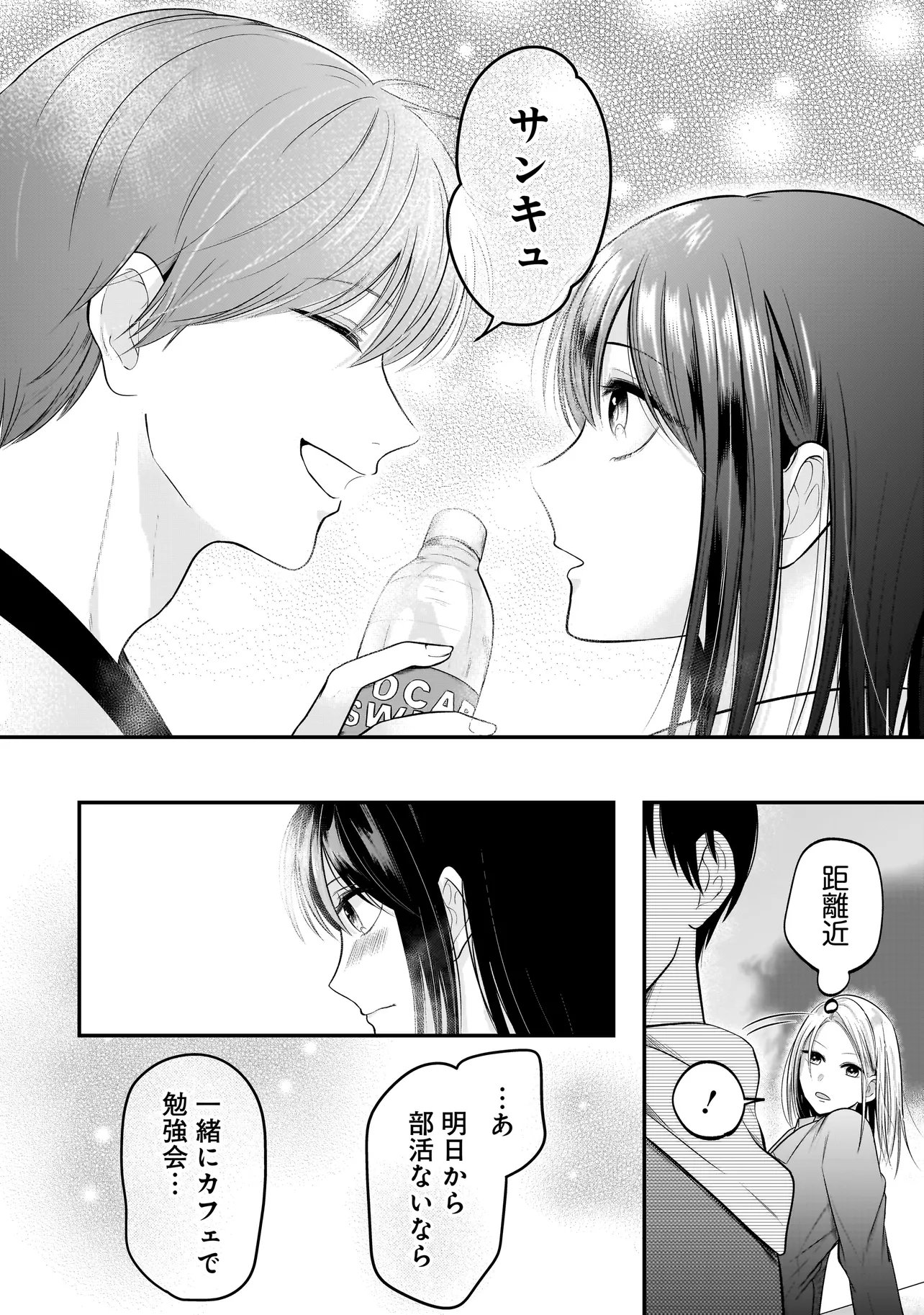 Kimi ga Mabushii Sei De - Chapter 7.2 - Page 11