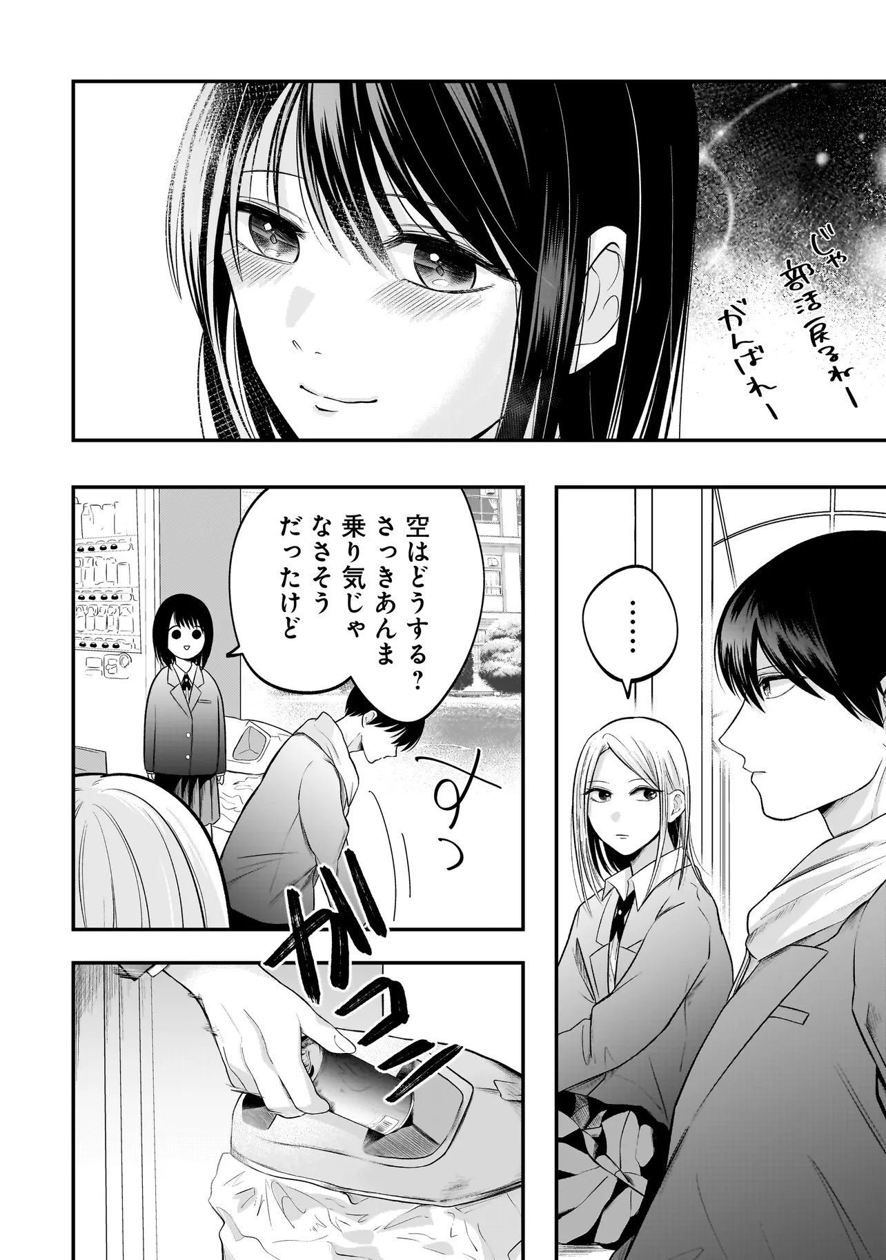 Kimi ga Mabushii Sei De - Chapter 7.2 - Page 13