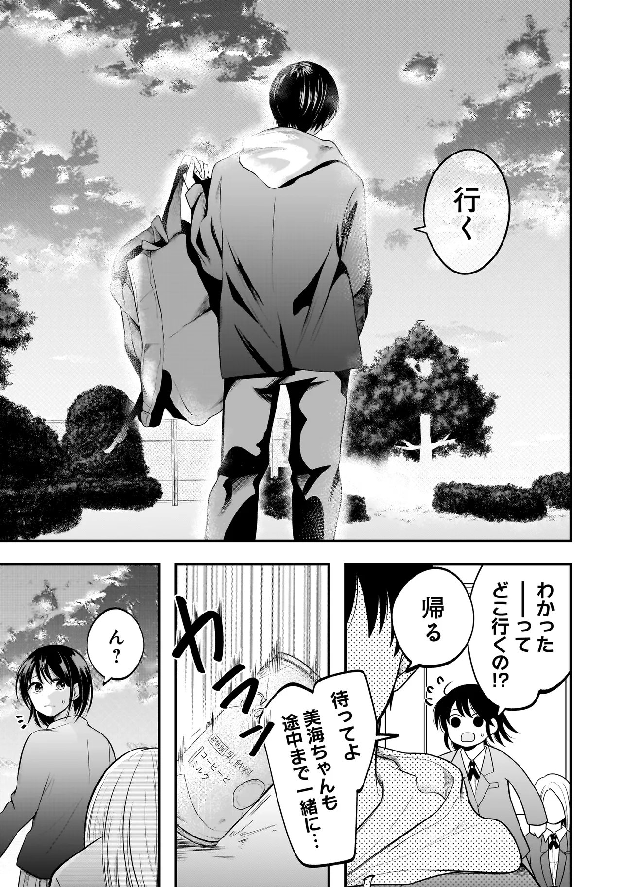 Kimi ga Mabushii Sei De - Chapter 7.2 - Page 14