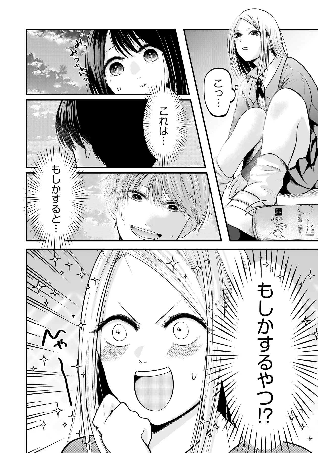 Kimi ga Mabushii Sei De - Chapter 7.2 - Page 15