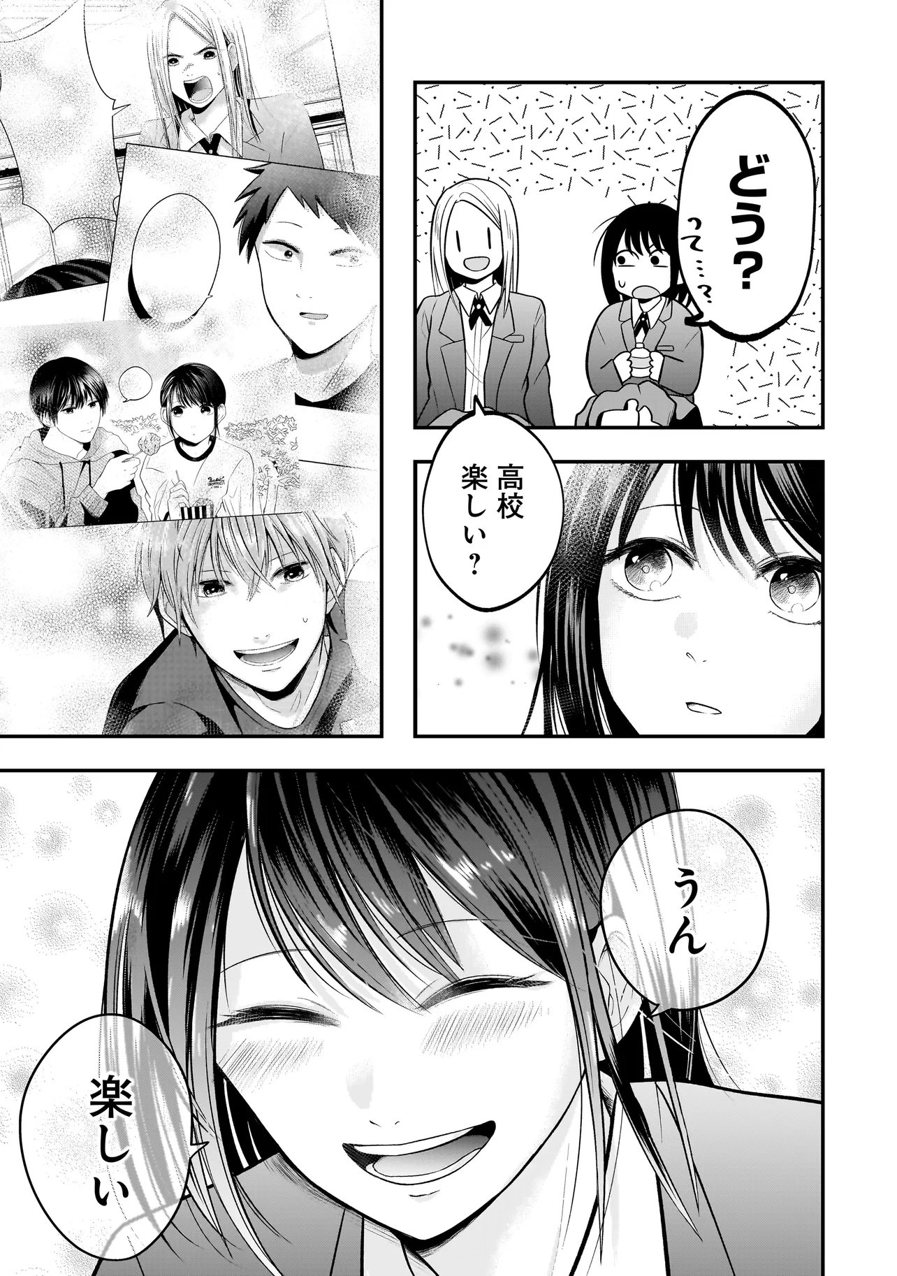 Kimi ga Mabushii Sei De - Chapter 7.2 - Page 2