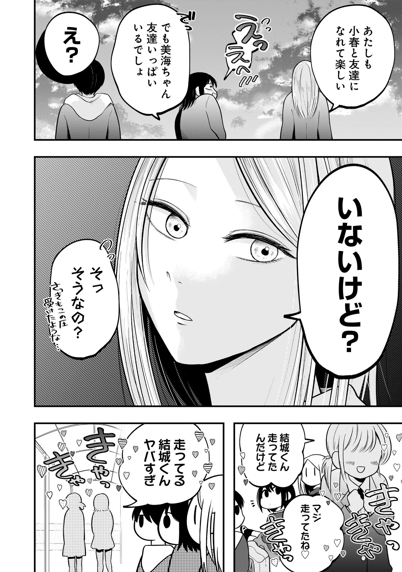 Kimi ga Mabushii Sei De - Chapter 7.2 - Page 3