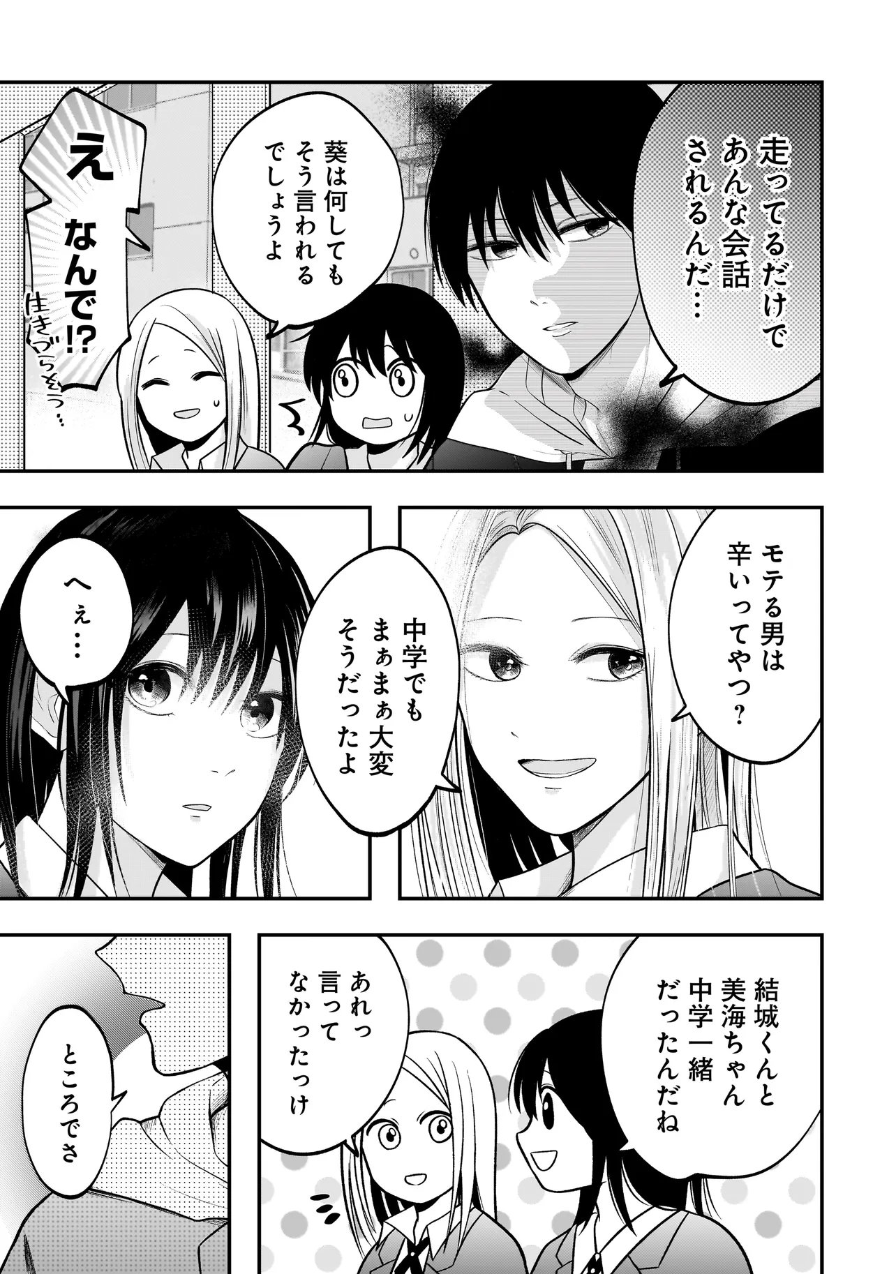 Kimi ga Mabushii Sei De - Chapter 7.2 - Page 4