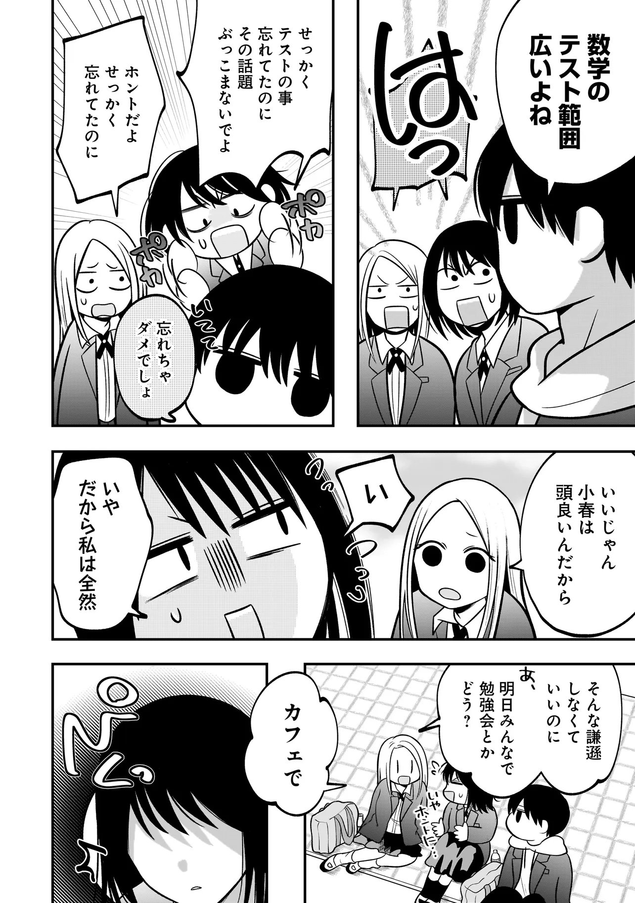 Kimi ga Mabushii Sei De - Chapter 7.2 - Page 5