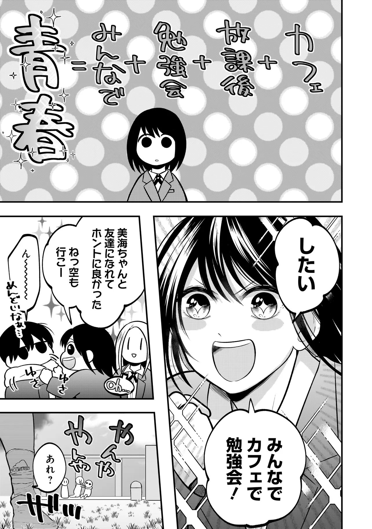 Kimi ga Mabushii Sei De - Chapter 7.2 - Page 6