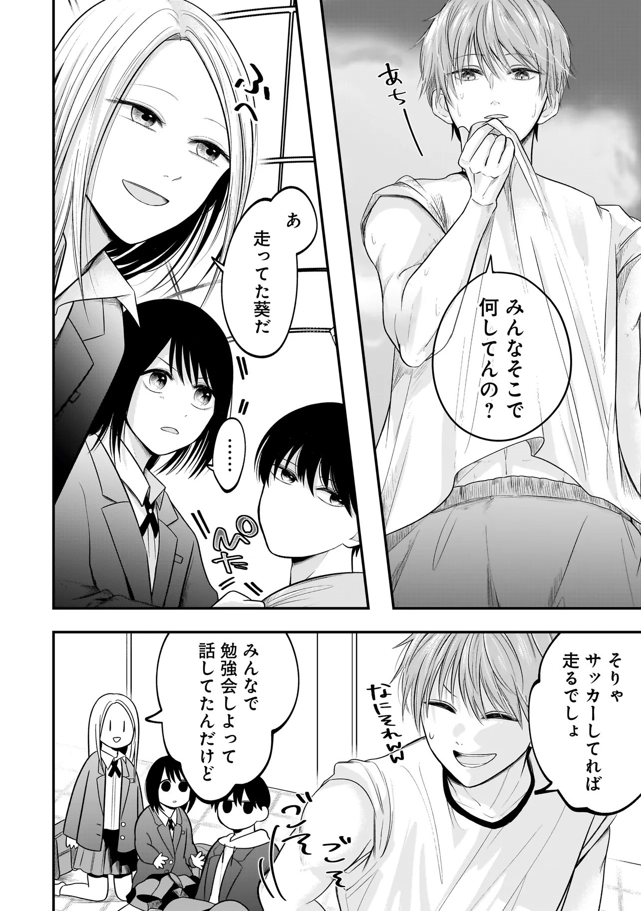 Kimi ga Mabushii Sei De - Chapter 7.2 - Page 7