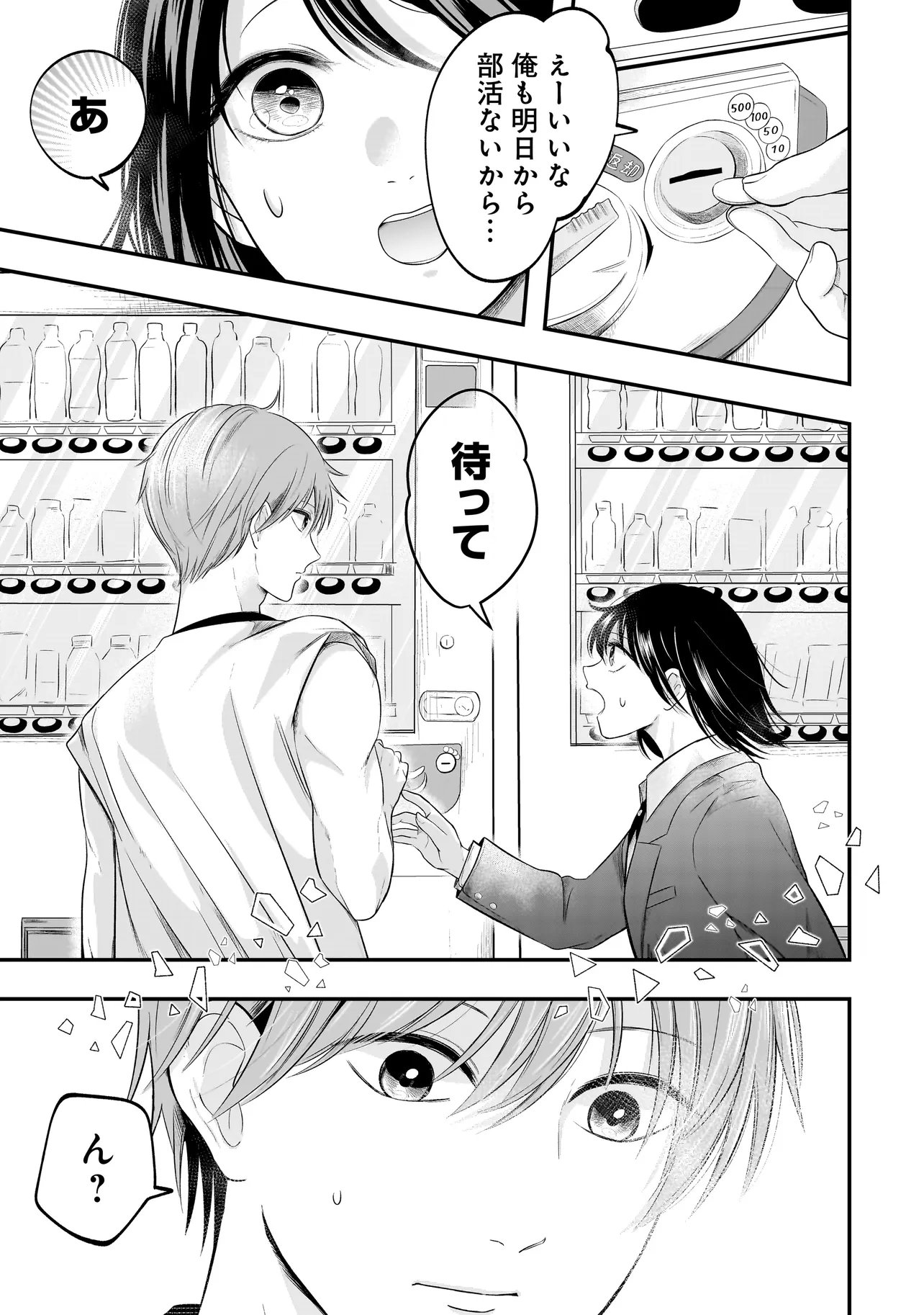 Kimi ga Mabushii Sei De - Chapter 7.2 - Page 8