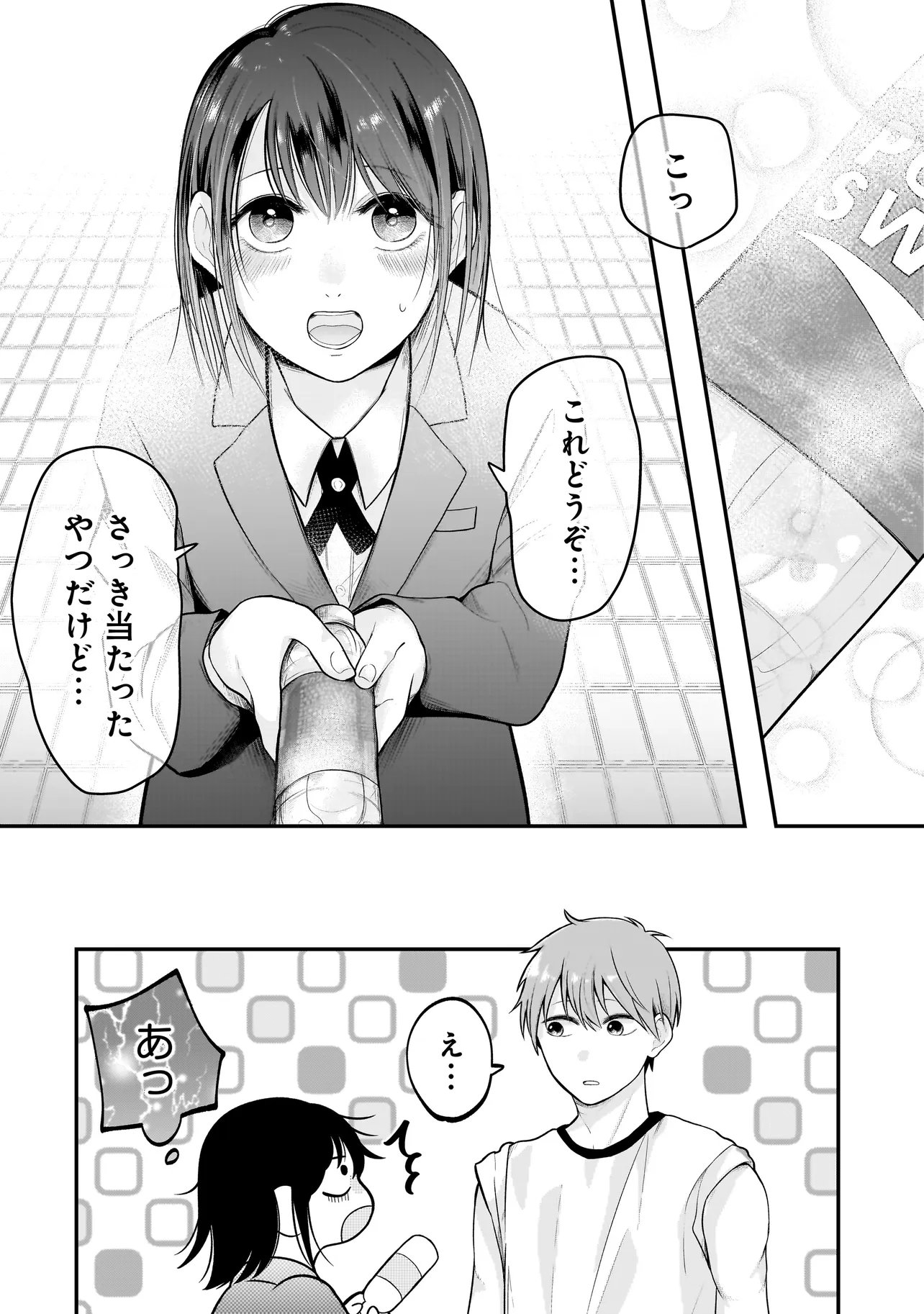 Kimi ga Mabushii Sei De - Chapter 7.2 - Page 9