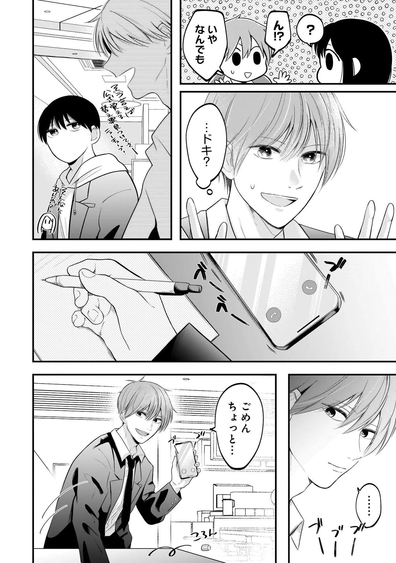 Kimi ga Mabushii Sei De - Chapter 8.2 - Page 1