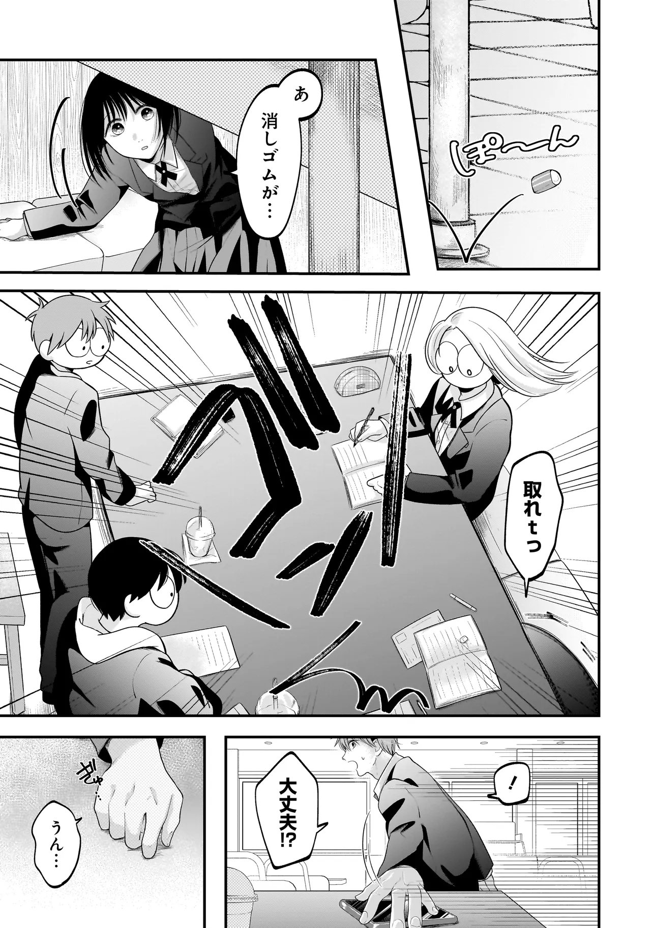 Kimi ga Mabushii Sei De - Chapter 8.2 - Page 2