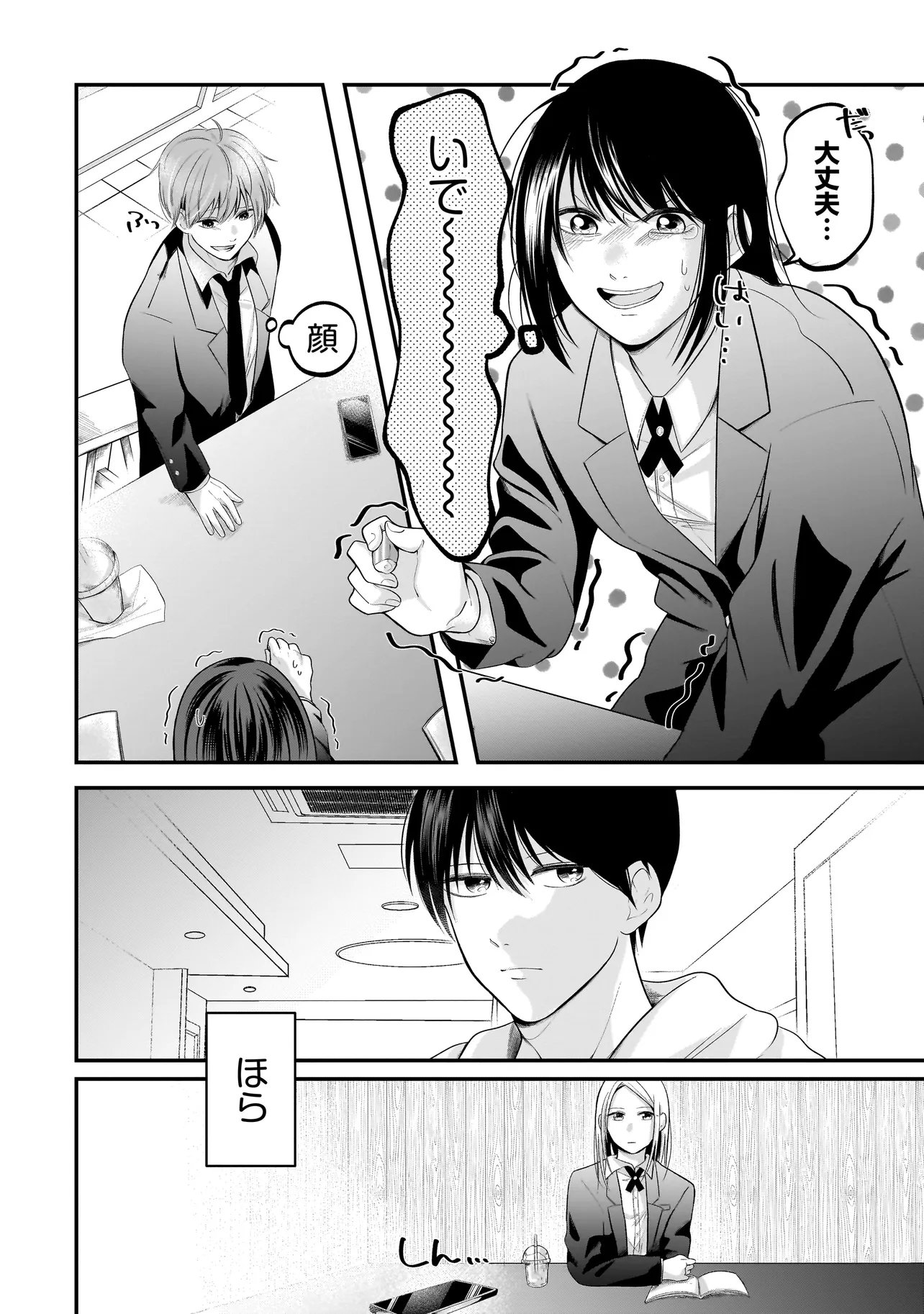 Kimi ga Mabushii Sei De - Chapter 8.2 - Page 3