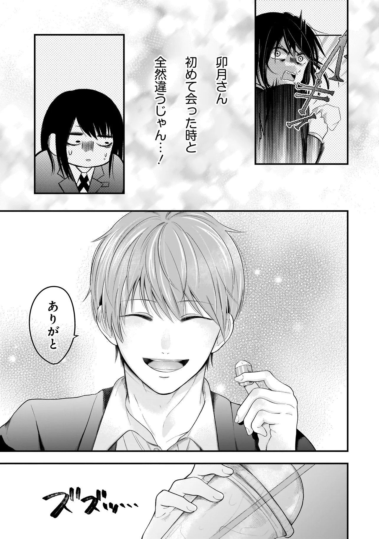 Kimi ga Mabushii Sei De - Chapter 8.2 - Page 4