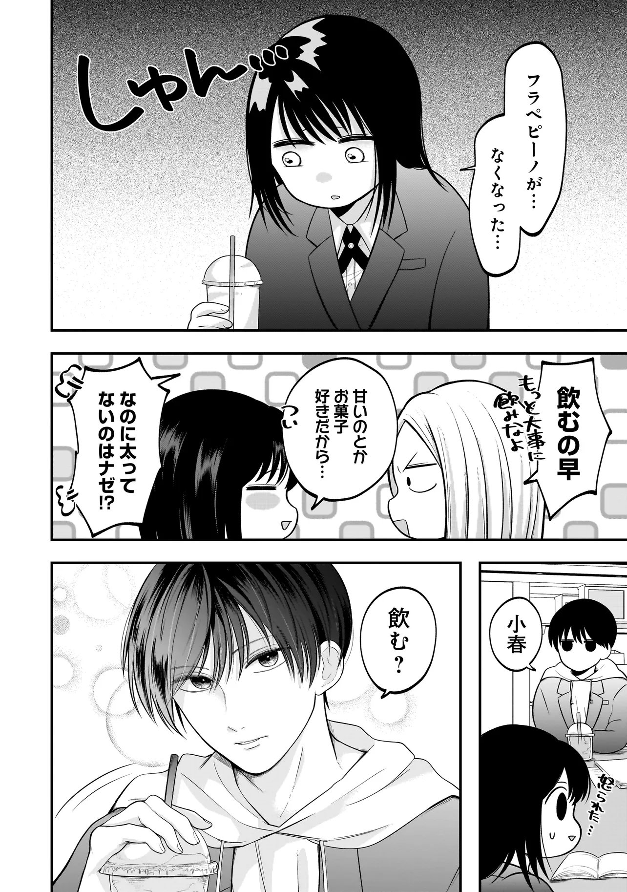 Kimi ga Mabushii Sei De - Chapter 8.2 - Page 5