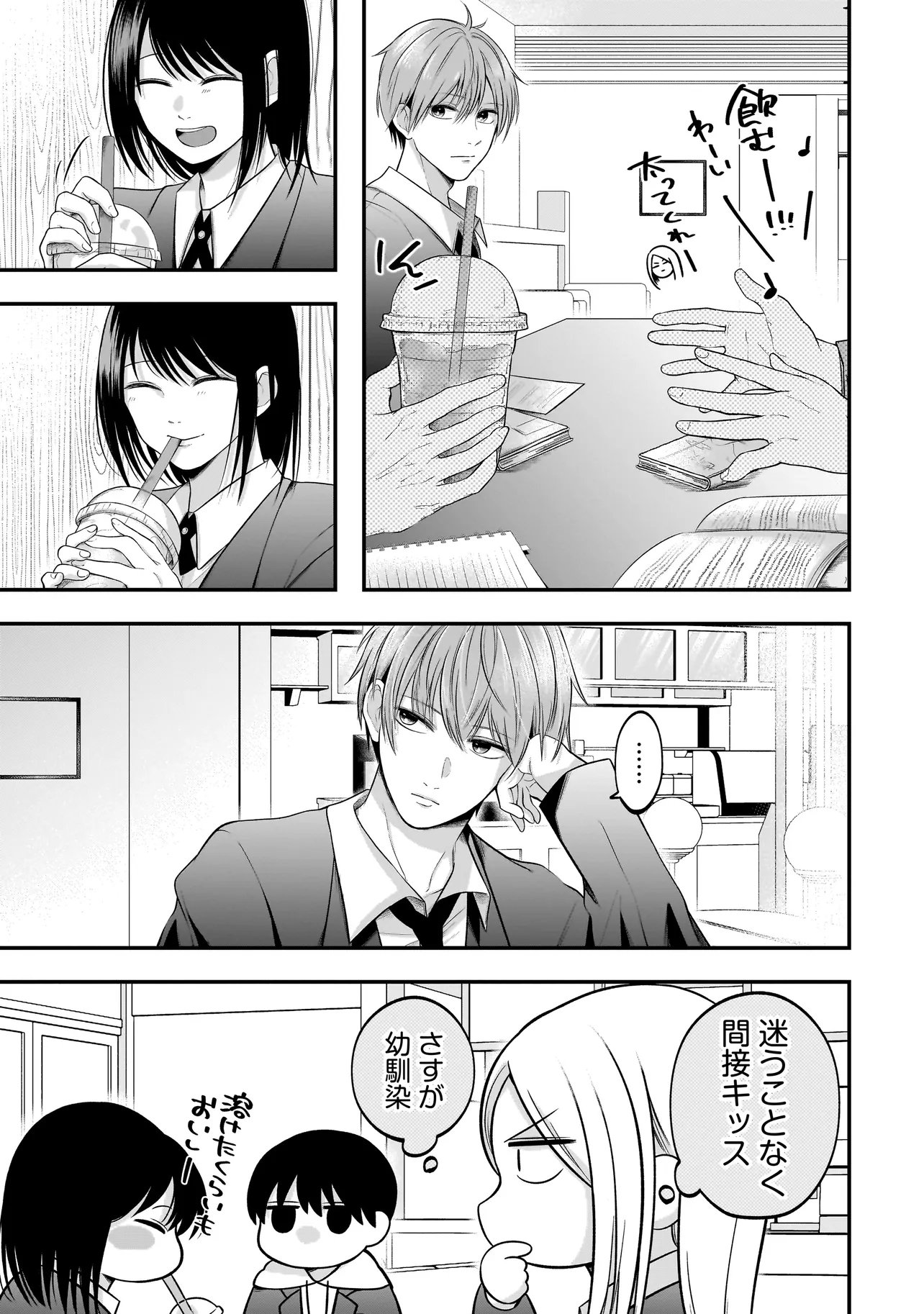Kimi ga Mabushii Sei De - Chapter 8.2 - Page 6