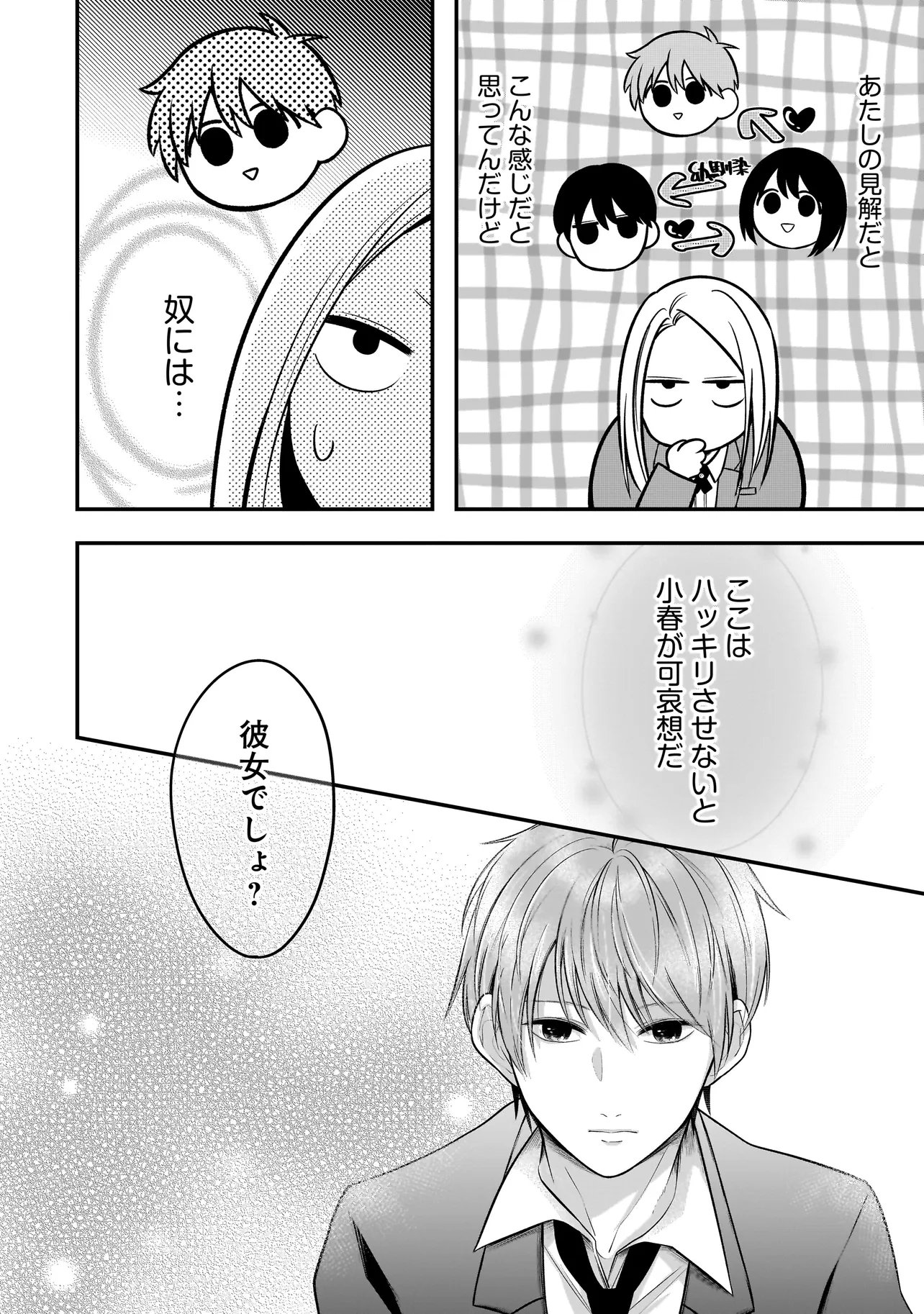 Kimi ga Mabushii Sei De - Chapter 8.2 - Page 7