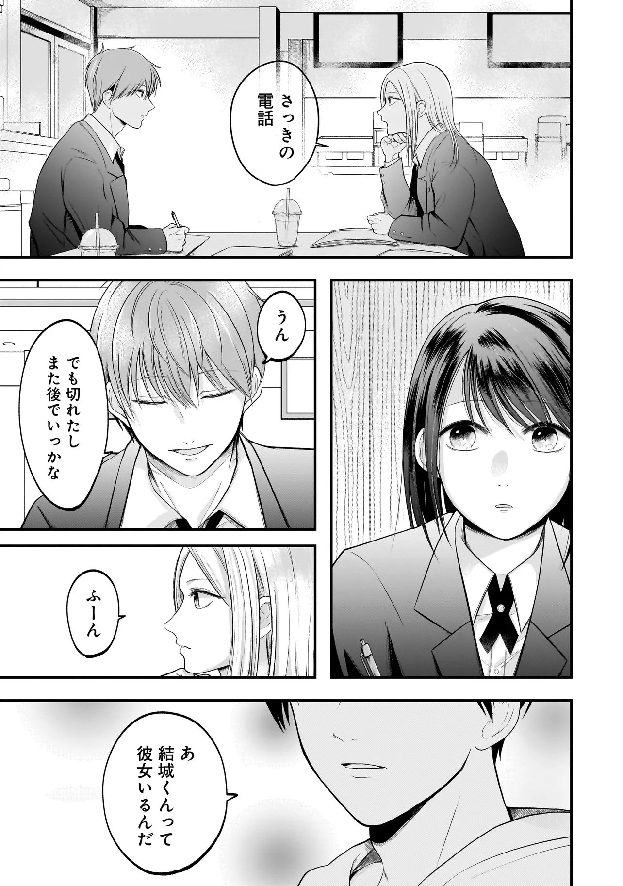 Kimi ga Mabushii Sei De - Chapter 8.2 - Page 8