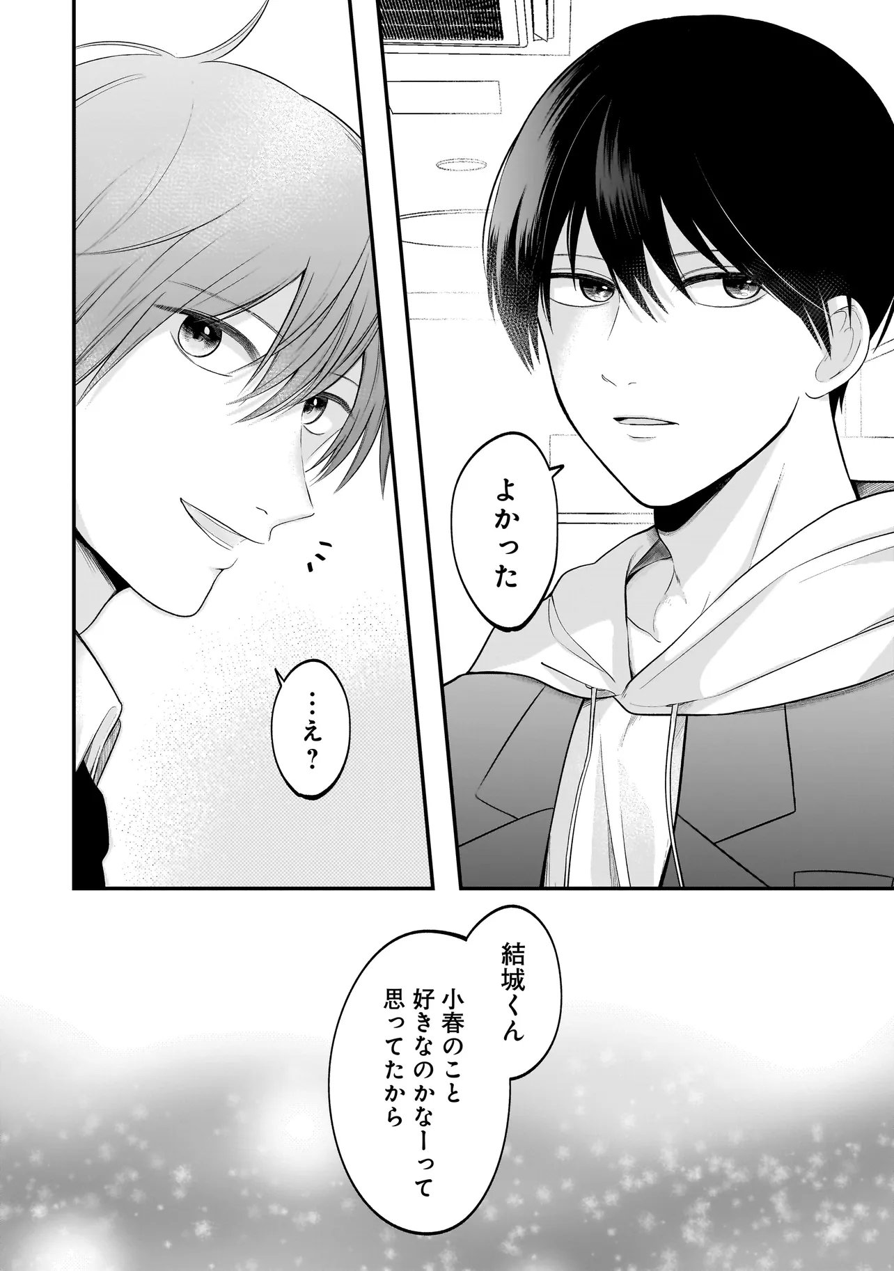 Kimi ga Mabushii Sei De - Chapter 8.2 - Page 9