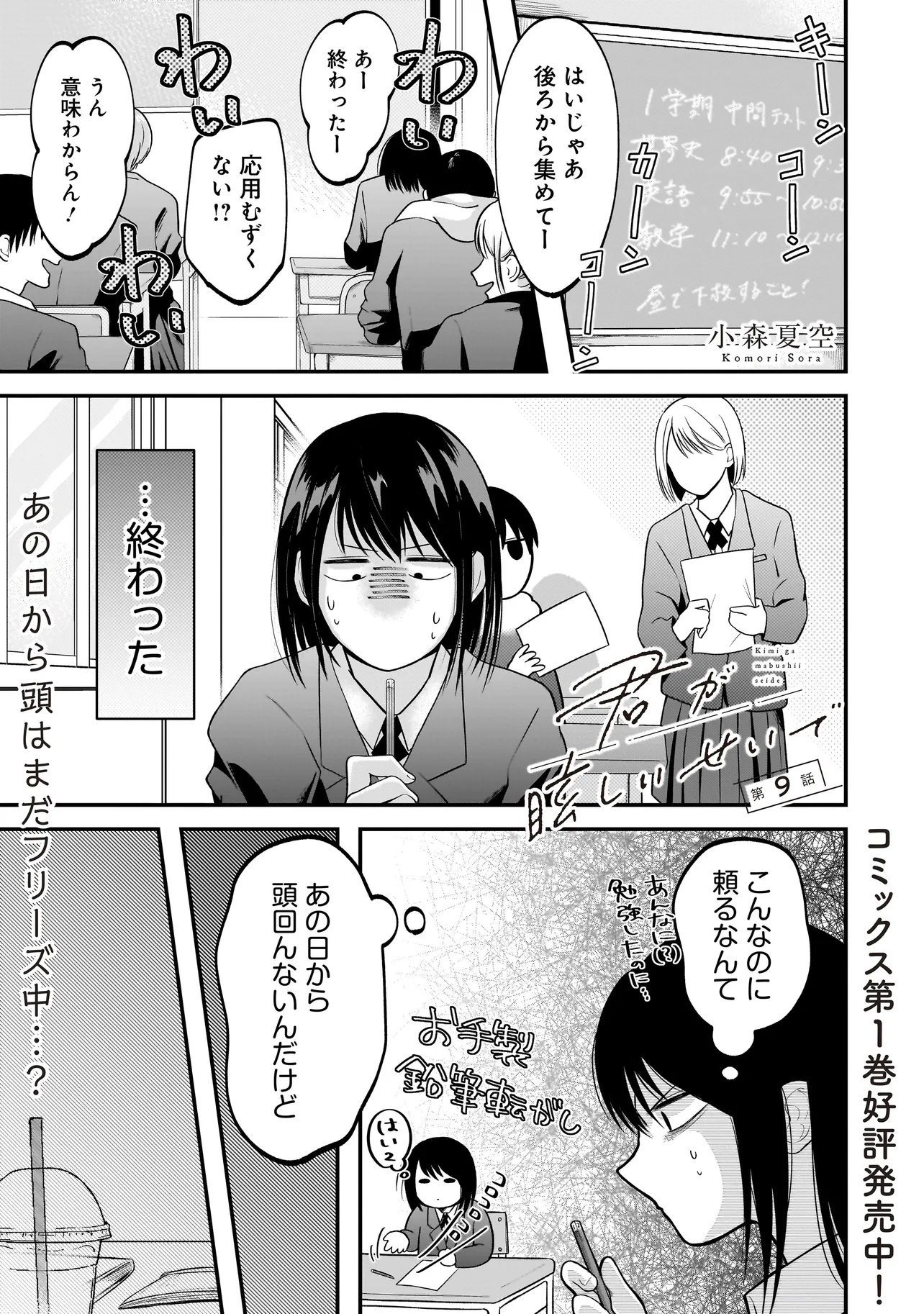 Kimi ga Mabushii Sei De - Chapter 9 - Page 1